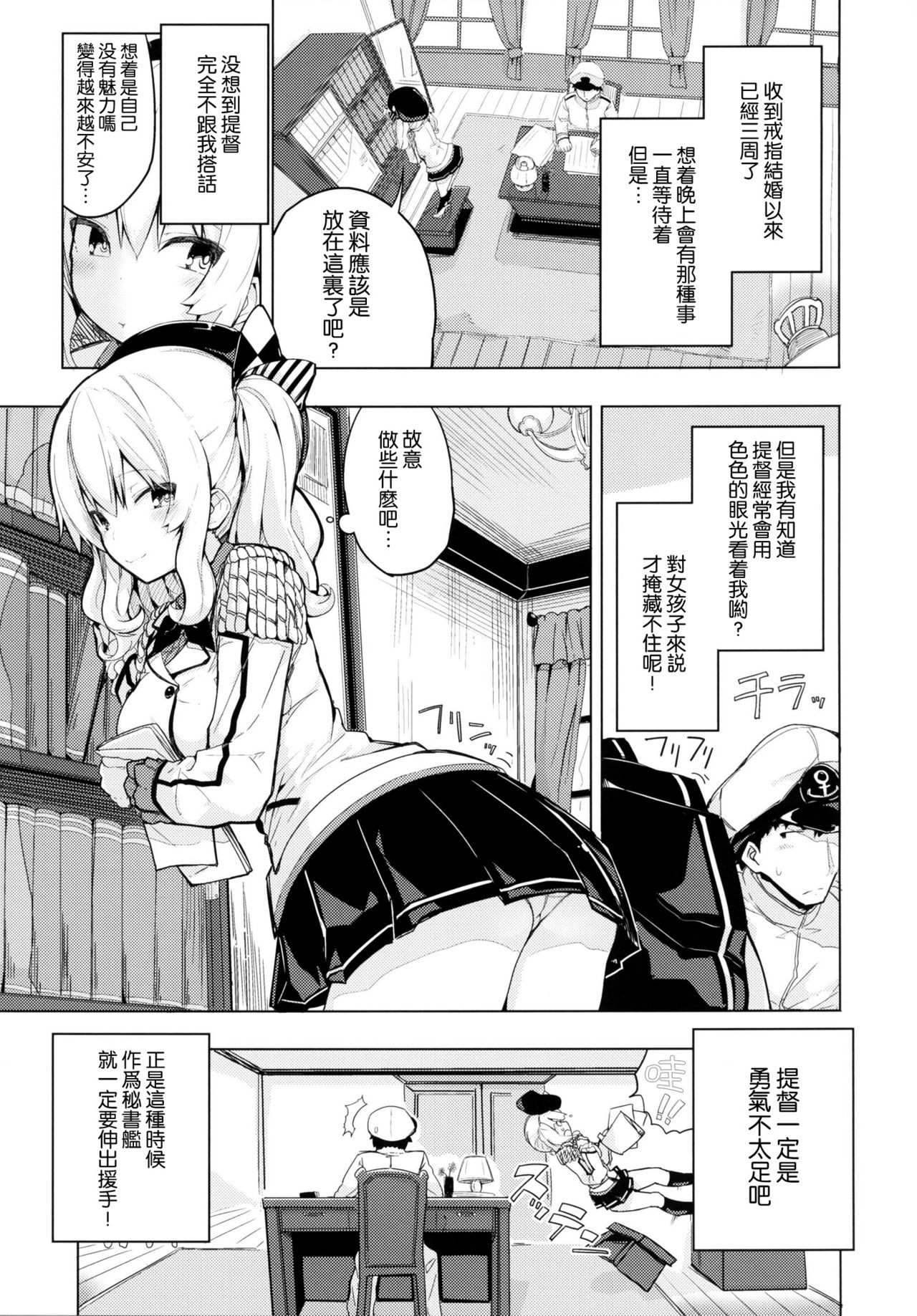 (COMIC1☆10) [ゐるみねゐしょん。 (オガデンモン)] 鹿島とふたりで王様ゲーム (艦隊これくしょん -艦これ-) [中国翻訳]