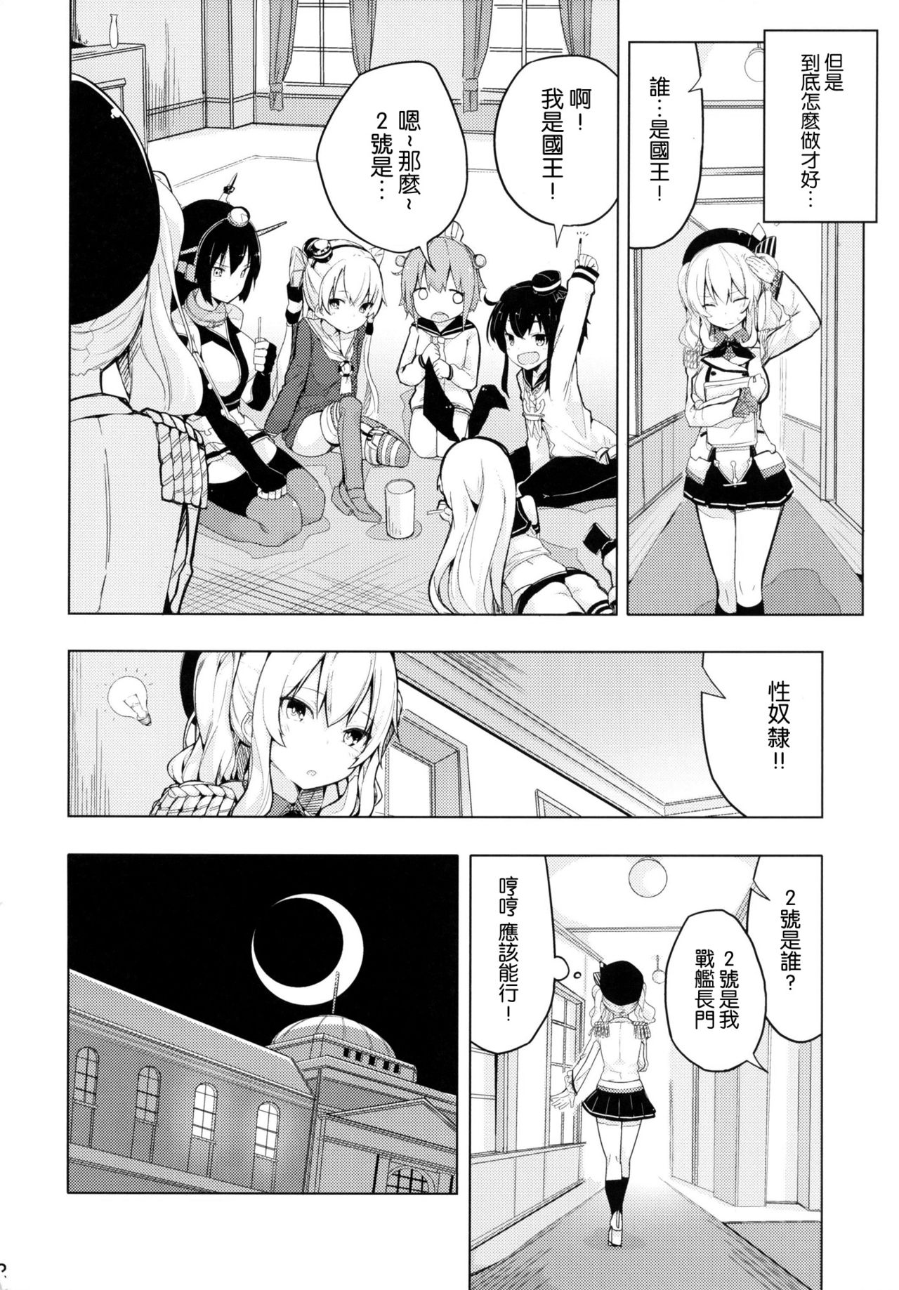 (COMIC1☆10) [ゐるみねゐしょん。 (オガデンモン)] 鹿島とふたりで王様ゲーム (艦隊これくしょん -艦これ-) [中国翻訳]