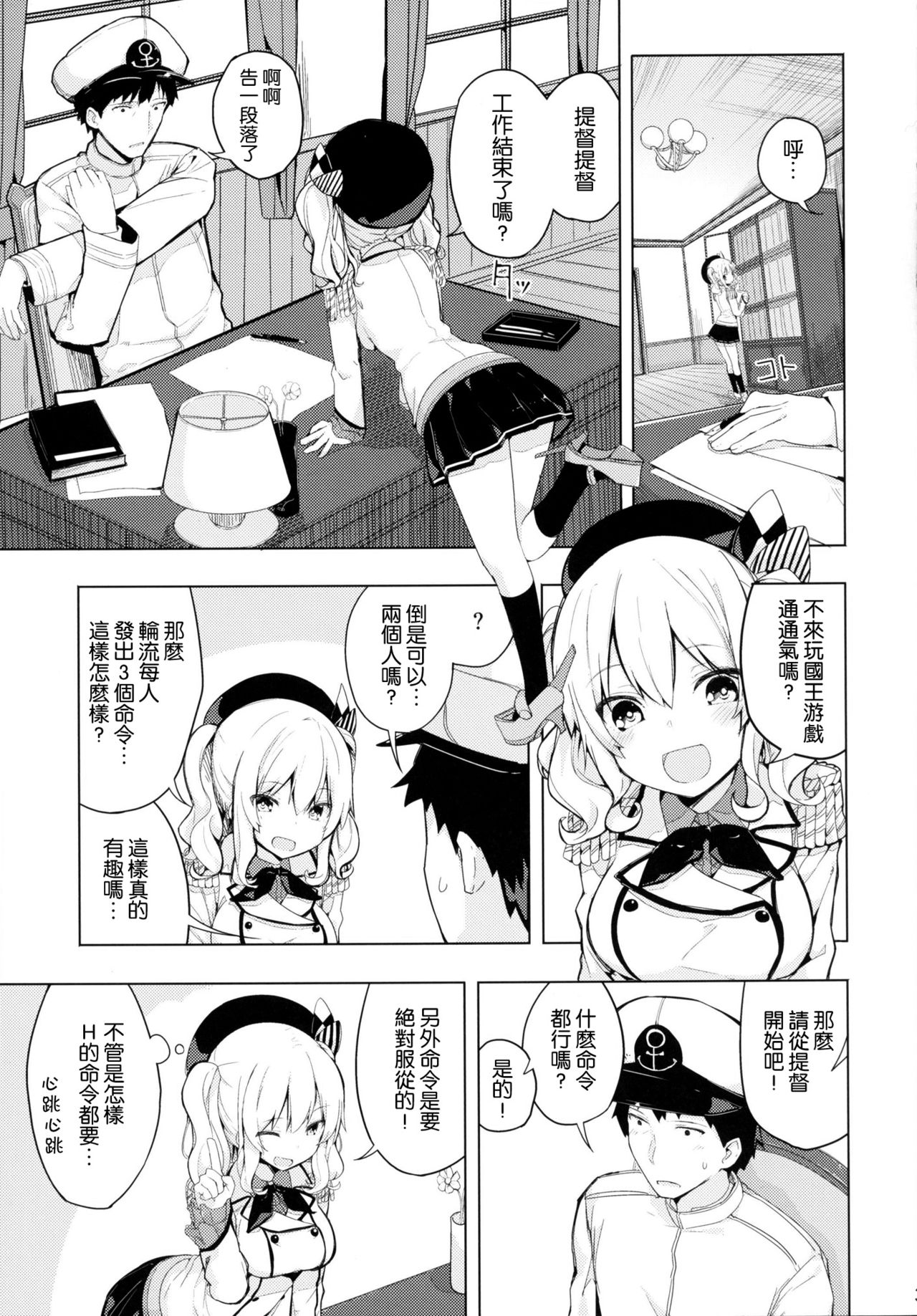 (COMIC1☆10) [ゐるみねゐしょん。 (オガデンモン)] 鹿島とふたりで王様ゲーム (艦隊これくしょん -艦これ-) [中国翻訳]