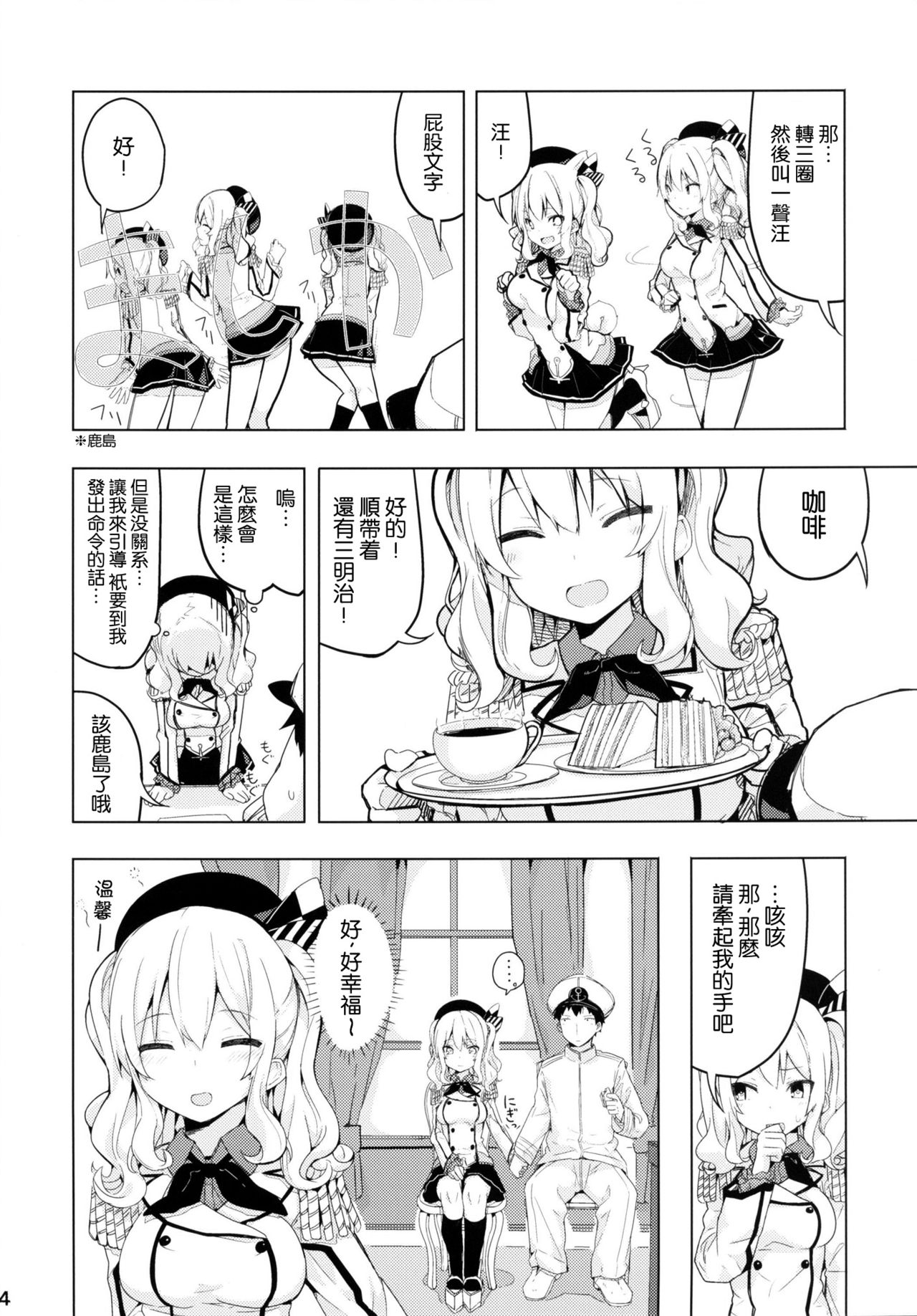 (COMIC1☆10) [ゐるみねゐしょん。 (オガデンモン)] 鹿島とふたりで王様ゲーム (艦隊これくしょん -艦これ-) [中国翻訳]