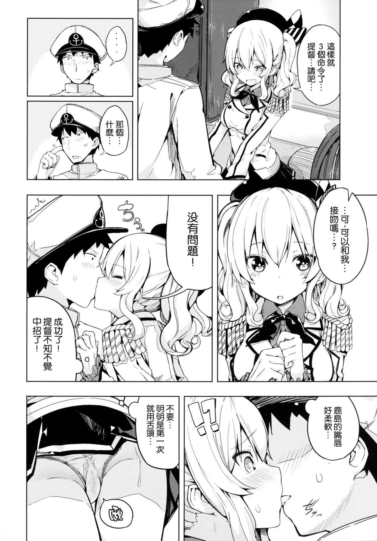 (COMIC1☆10) [ゐるみねゐしょん。 (オガデンモン)] 鹿島とふたりで王様ゲーム (艦隊これくしょん -艦これ-) [中国翻訳]