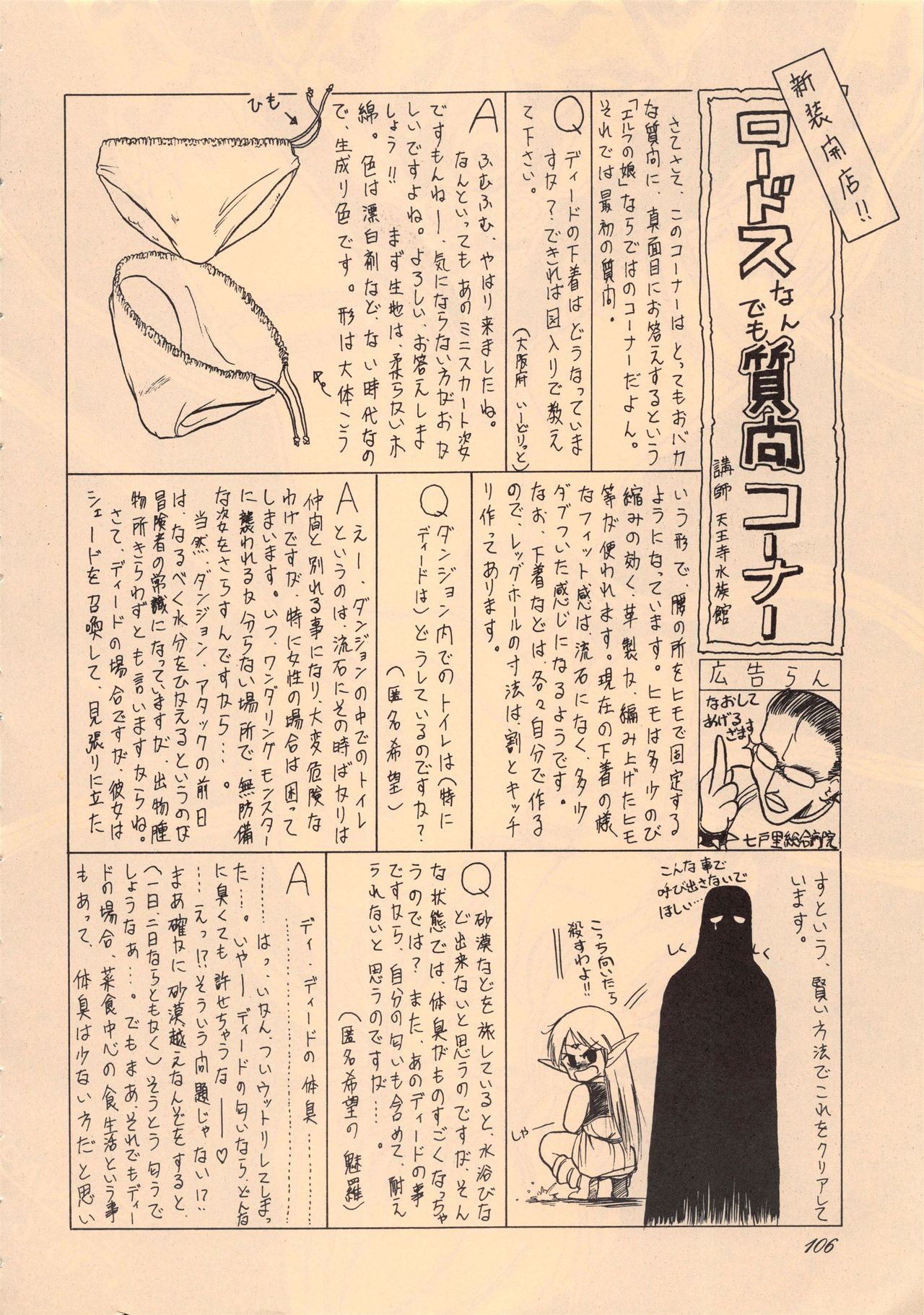 (C38) [わくわく動物園 (よろず)] エルフの娘 改訂版 ( ロードス島戦記)