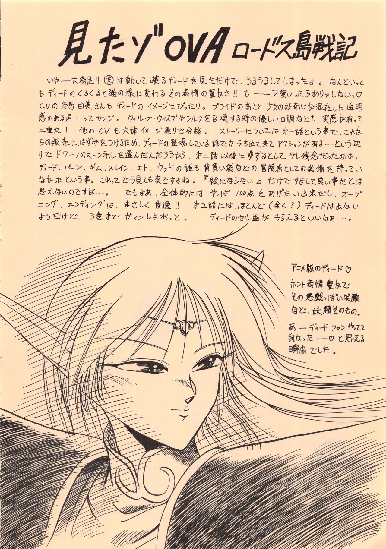 (C38) [わくわく動物園 (よろず)] エルフの娘 改訂版 ( ロードス島戦記)