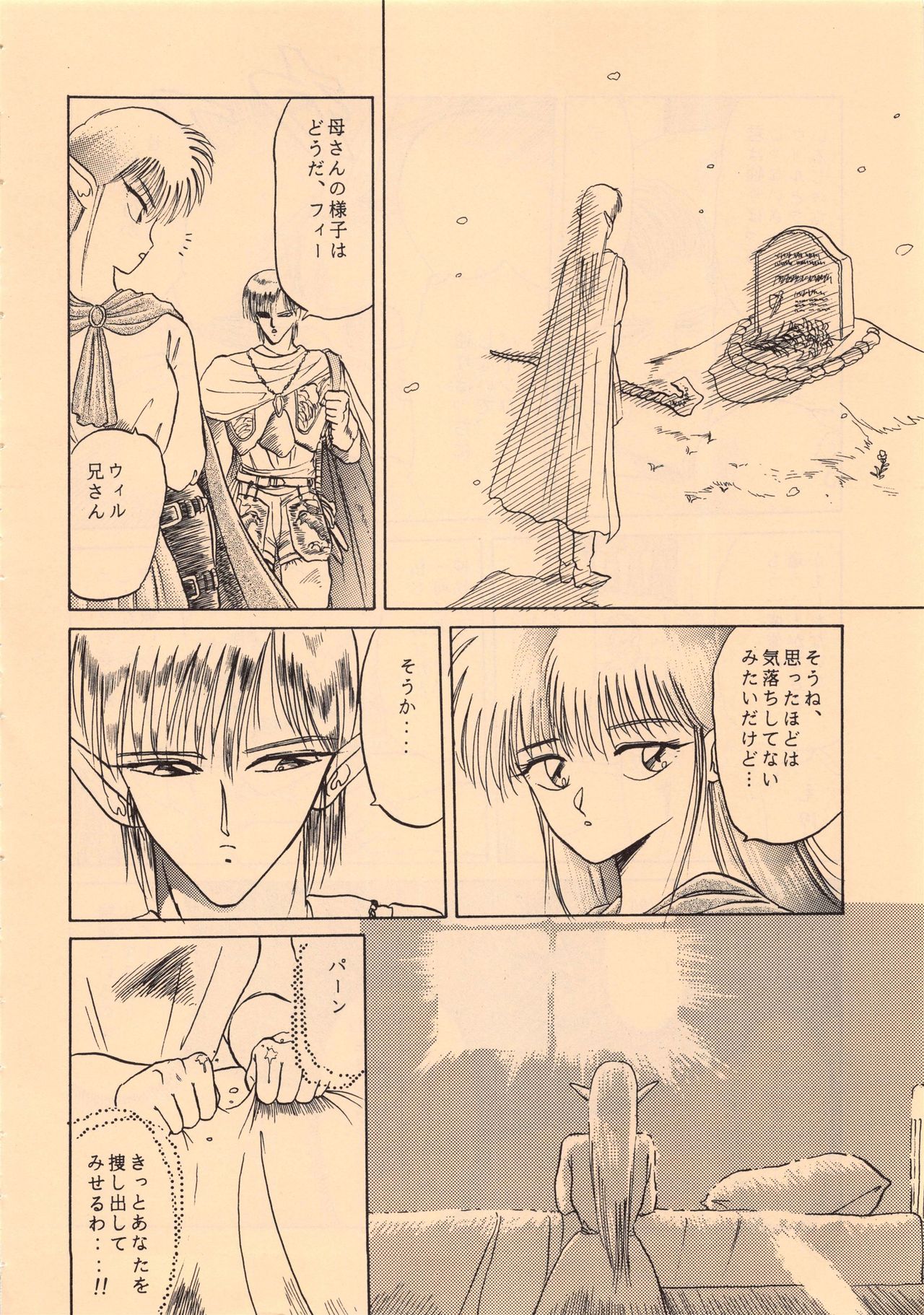 (C38) [わくわく動物園 (よろず)] エルフの娘 改訂版 ( ロードス島戦記)