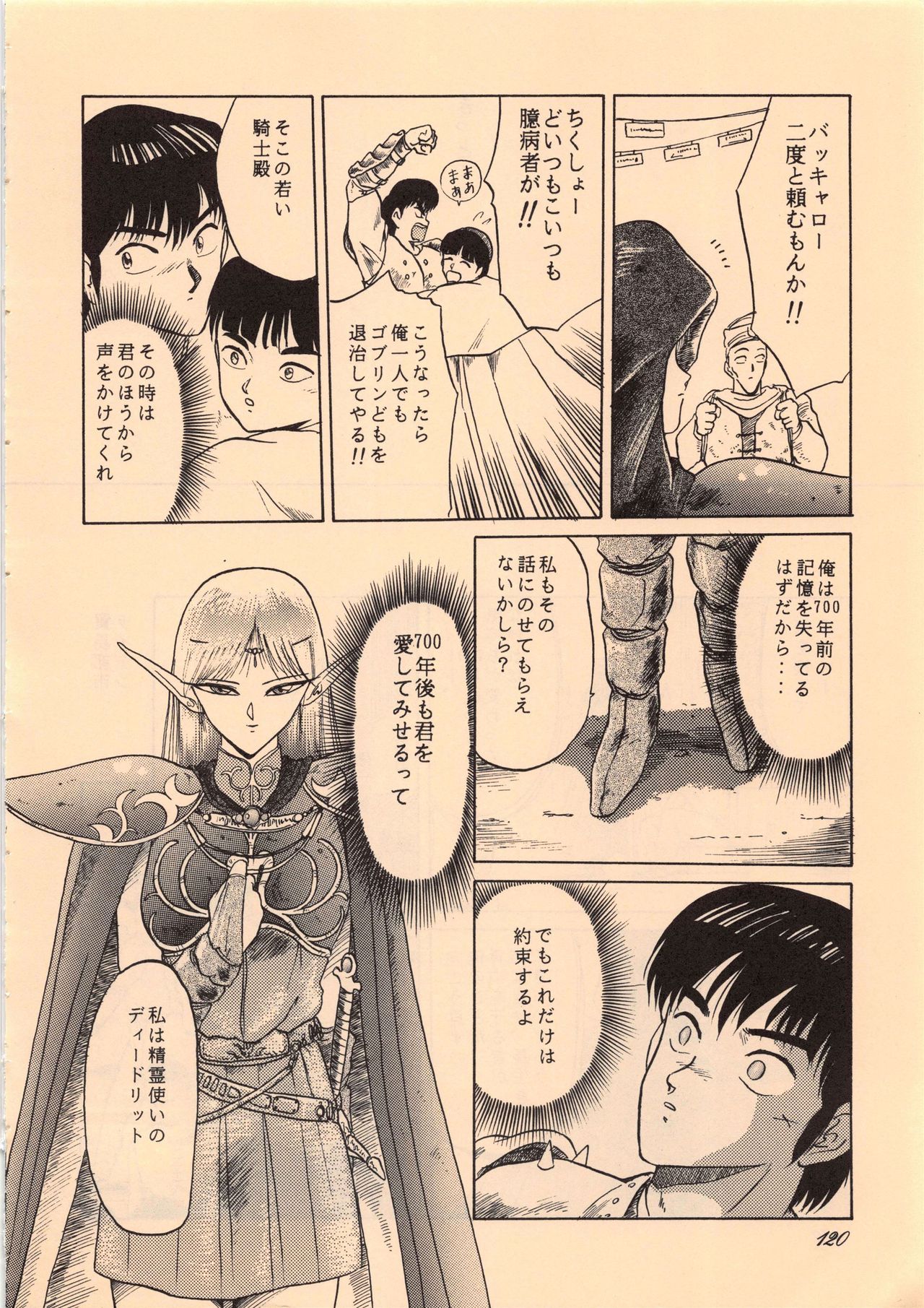 (C38) [わくわく動物園 (よろず)] エルフの娘 改訂版 ( ロードス島戦記)