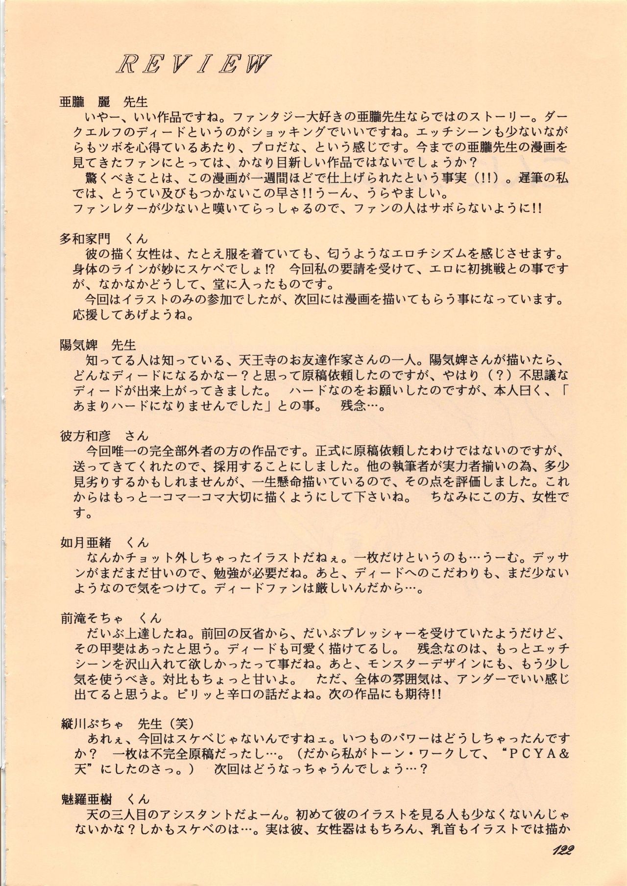 (C38) [わくわく動物園 (よろず)] エルフの娘 改訂版 ( ロードス島戦記)
