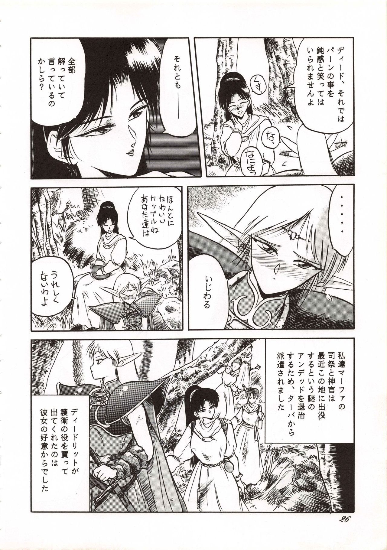 (C38) [わくわく動物園 (よろず)] エルフの娘 改訂版 ( ロードス島戦記)