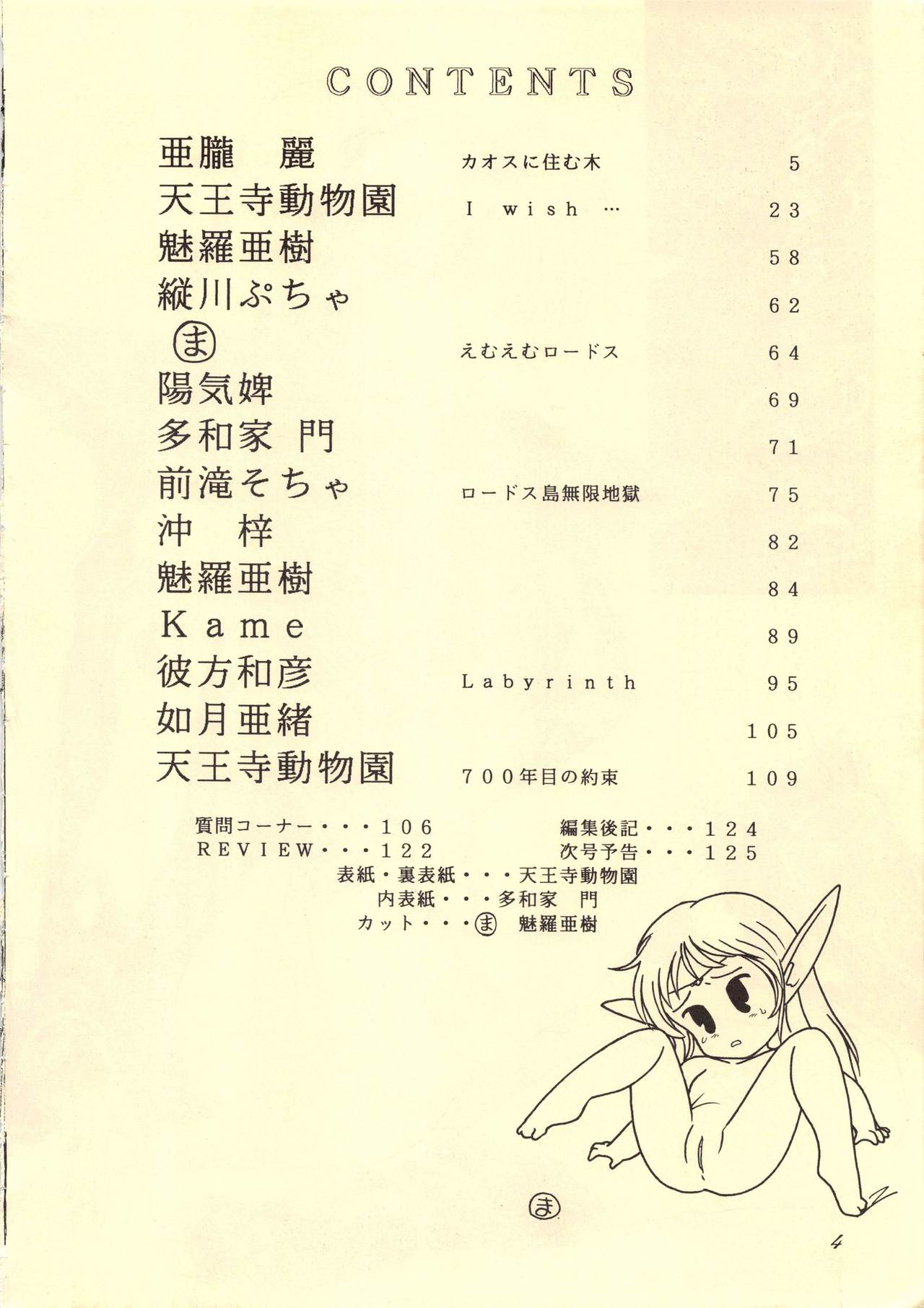 (C38) [わくわく動物園 (よろず)] エルフの娘 改訂版 ( ロードス島戦記)