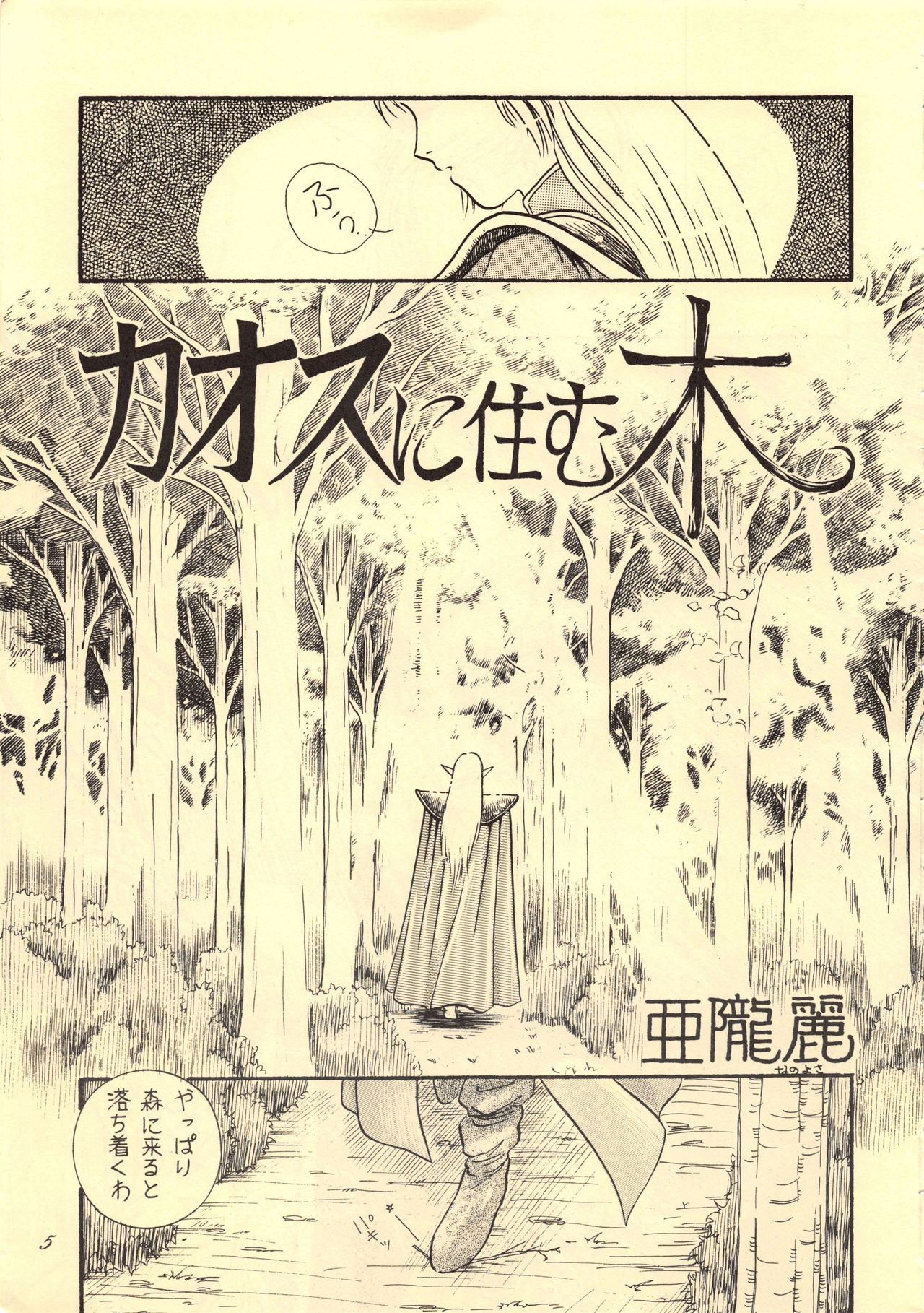 (C38) [わくわく動物園 (よろず)] エルフの娘 改訂版 ( ロードス島戦記)