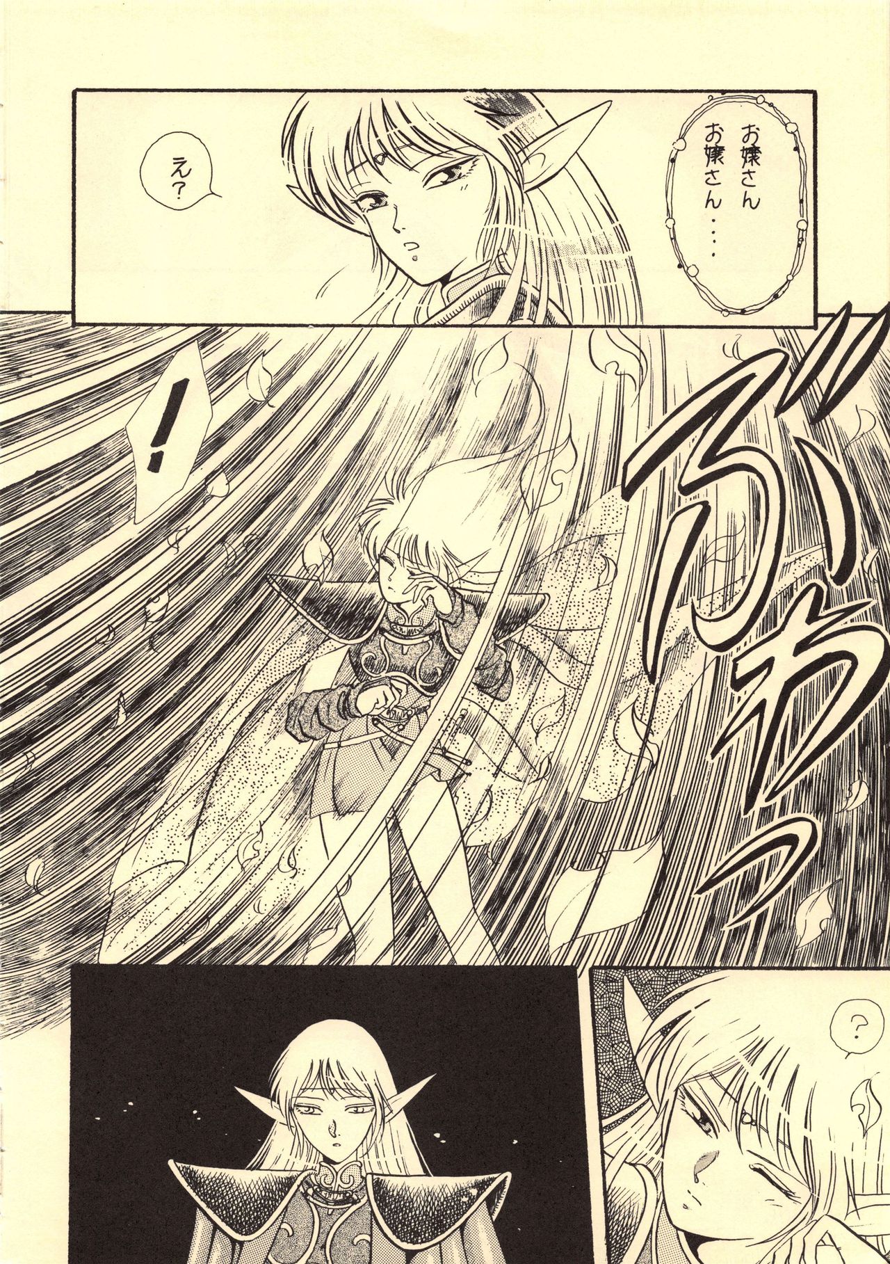 (C38) [わくわく動物園 (よろず)] エルフの娘 改訂版 ( ロードス島戦記)