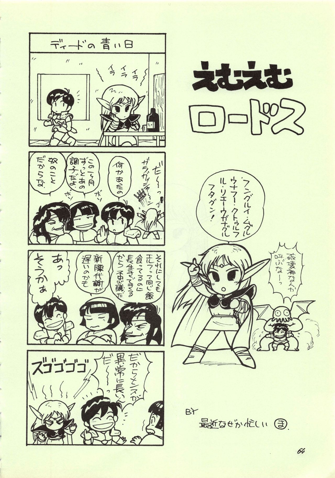 (C38) [わくわく動物園 (よろず)] エルフの娘 改訂版 ( ロードス島戦記)