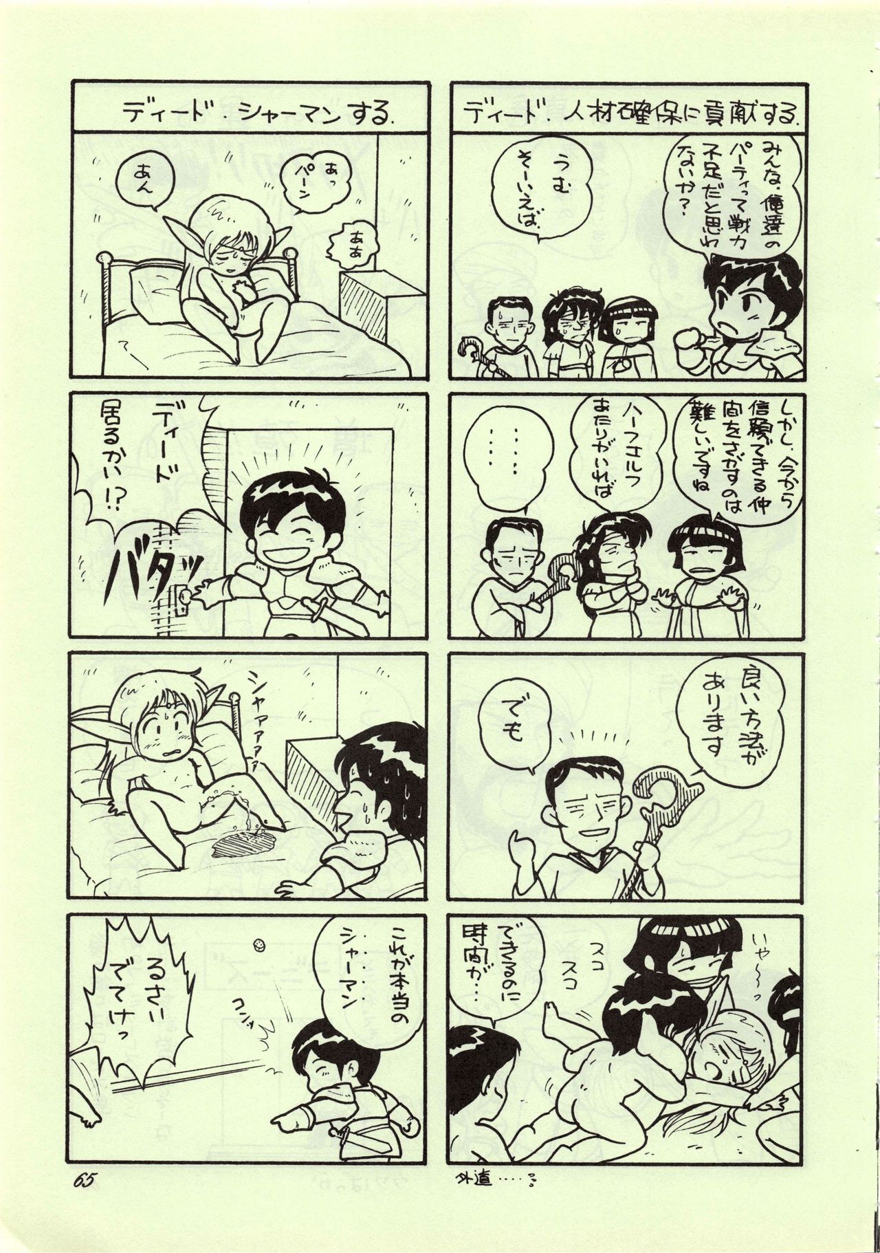 (C38) [わくわく動物園 (よろず)] エルフの娘 改訂版 ( ロードス島戦記)