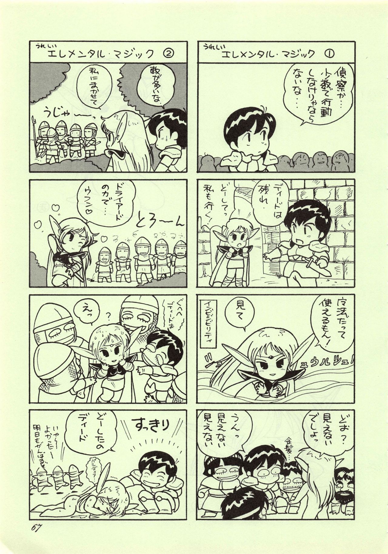 (C38) [わくわく動物園 (よろず)] エルフの娘 改訂版 ( ロードス島戦記)