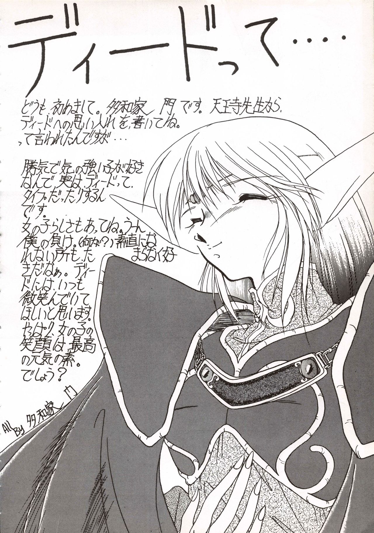 (C38) [わくわく動物園 (よろず)] エルフの娘 改訂版 ( ロードス島戦記)