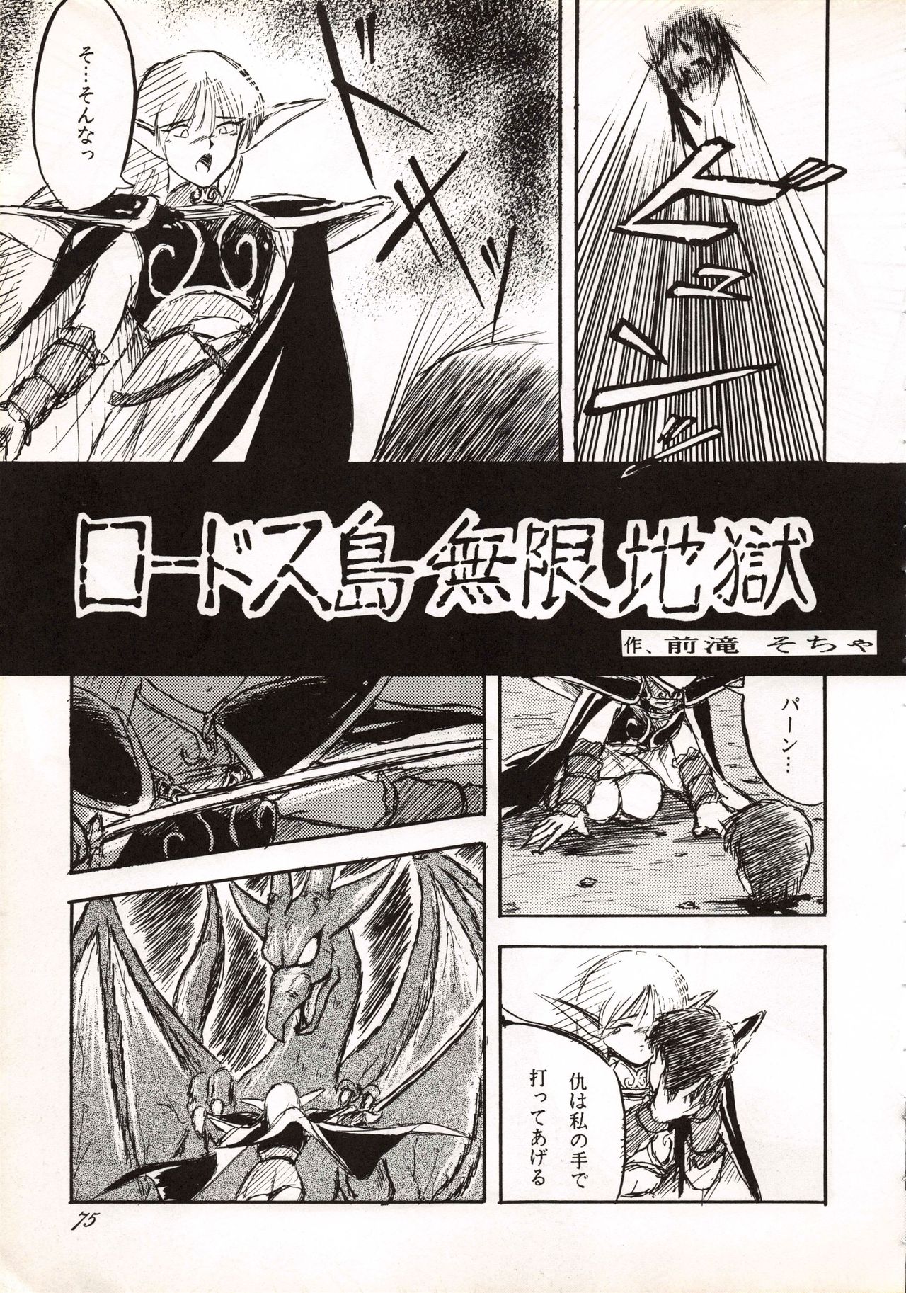 (C38) [わくわく動物園 (よろず)] エルフの娘 改訂版 ( ロードス島戦記)