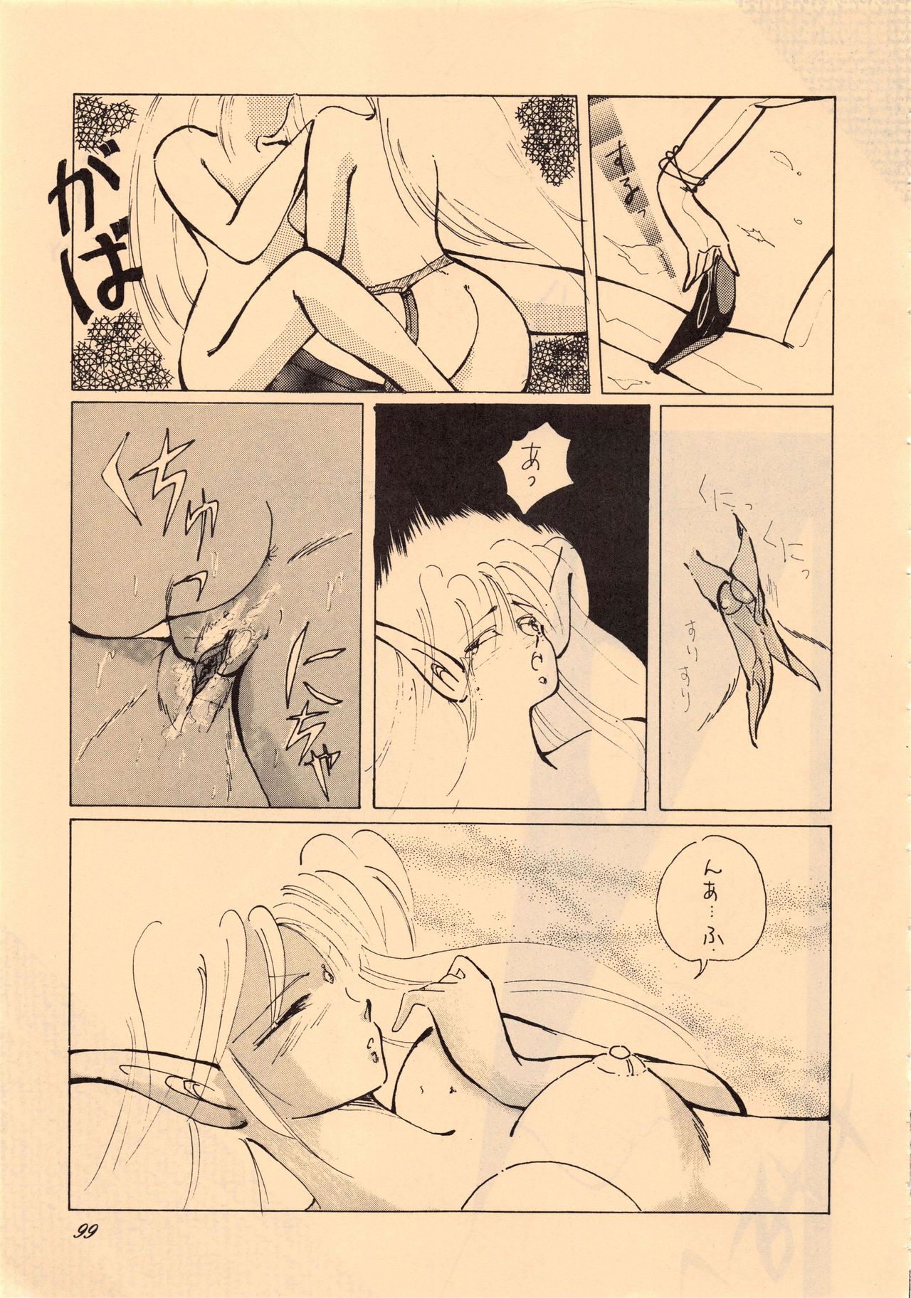 (C38) [わくわく動物園 (よろず)] エルフの娘 改訂版 ( ロードス島戦記)
