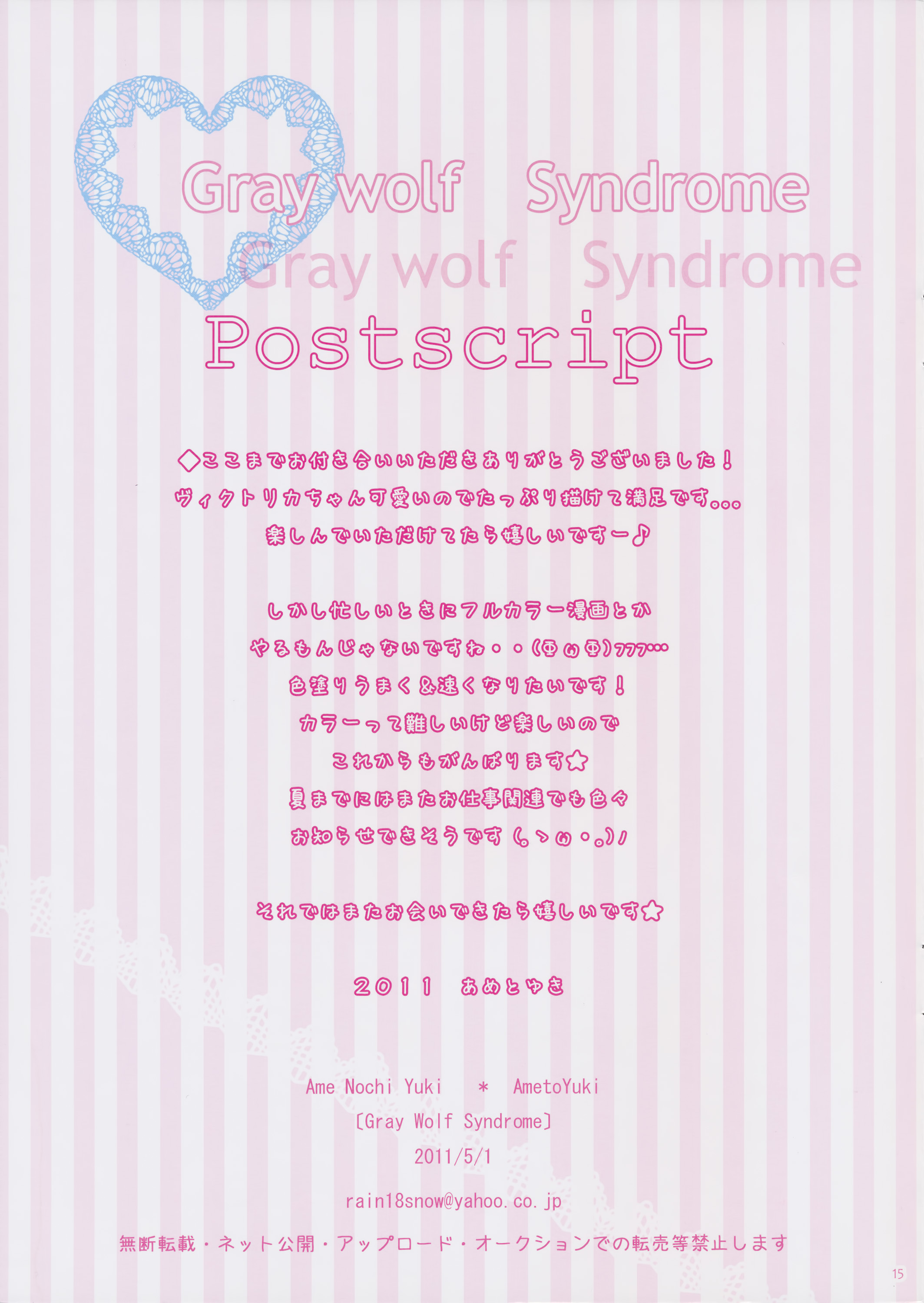 (COMIC1☆5) [あめ のち ゆき (あめとゆき)] Gray wolf Syndrome (GOSICK -ゴシック-)