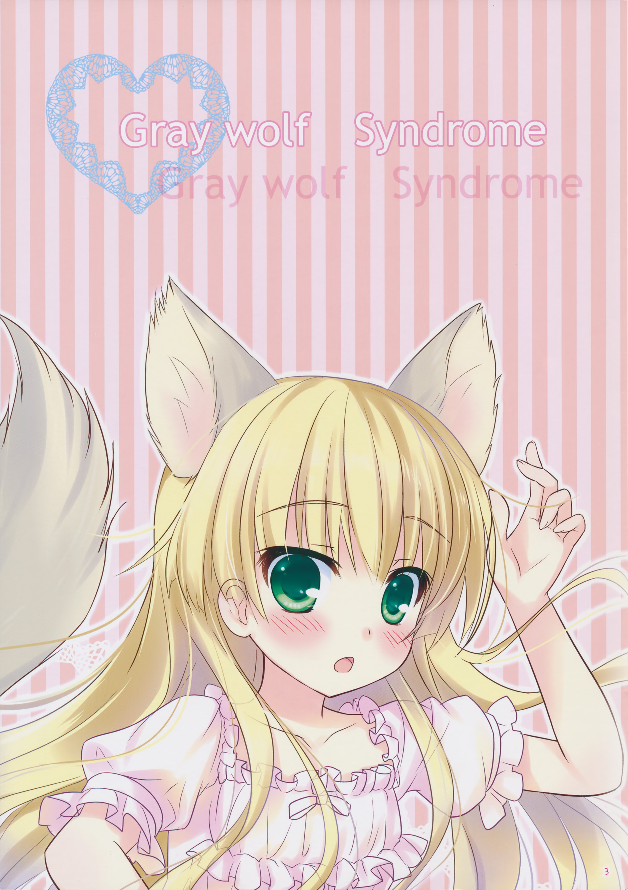 (COMIC1☆5) [あめ のち ゆき (あめとゆき)] Gray wolf Syndrome (GOSICK -ゴシック-)