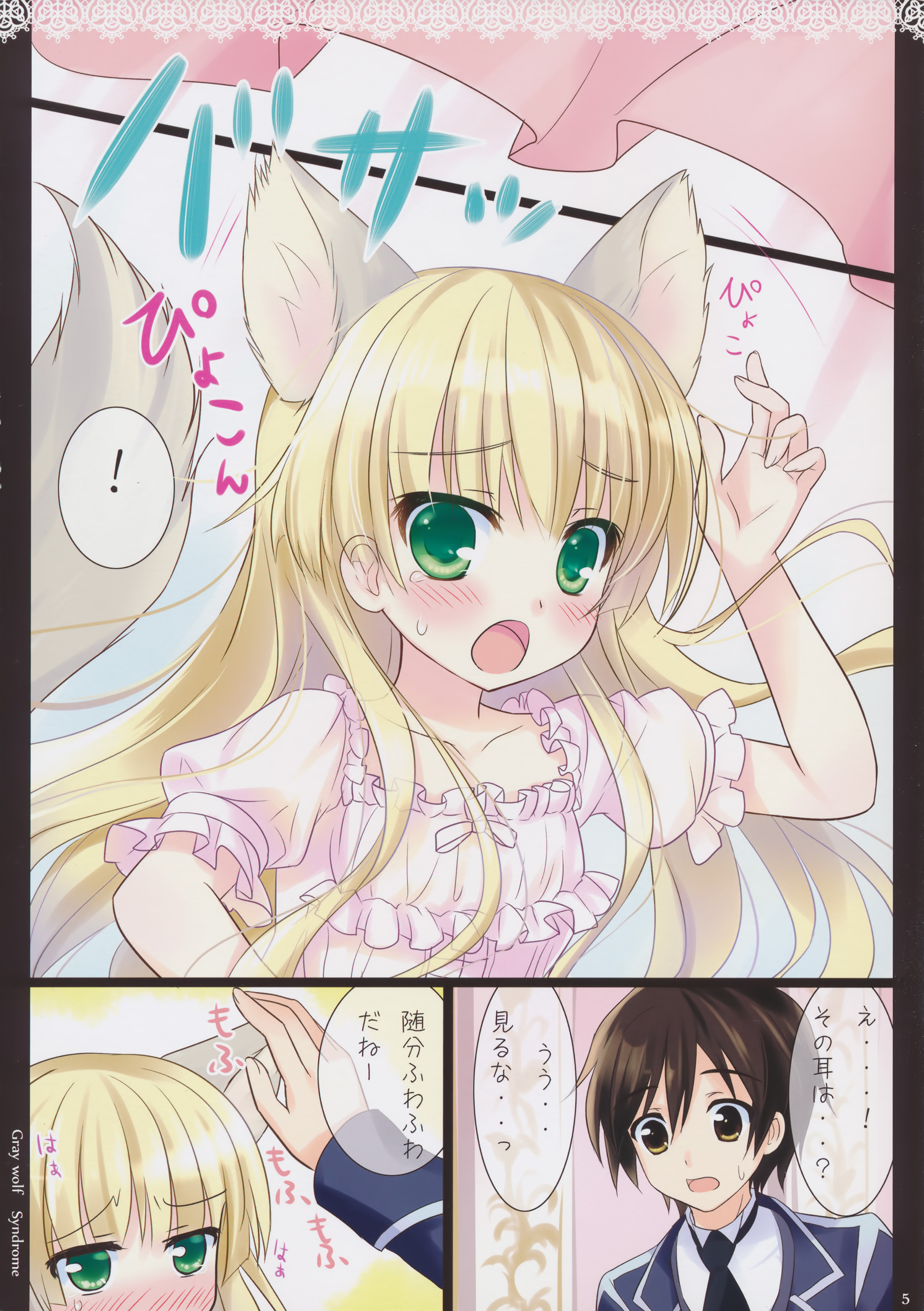 (COMIC1☆5) [あめ のち ゆき (あめとゆき)] Gray wolf Syndrome (GOSICK -ゴシック-)