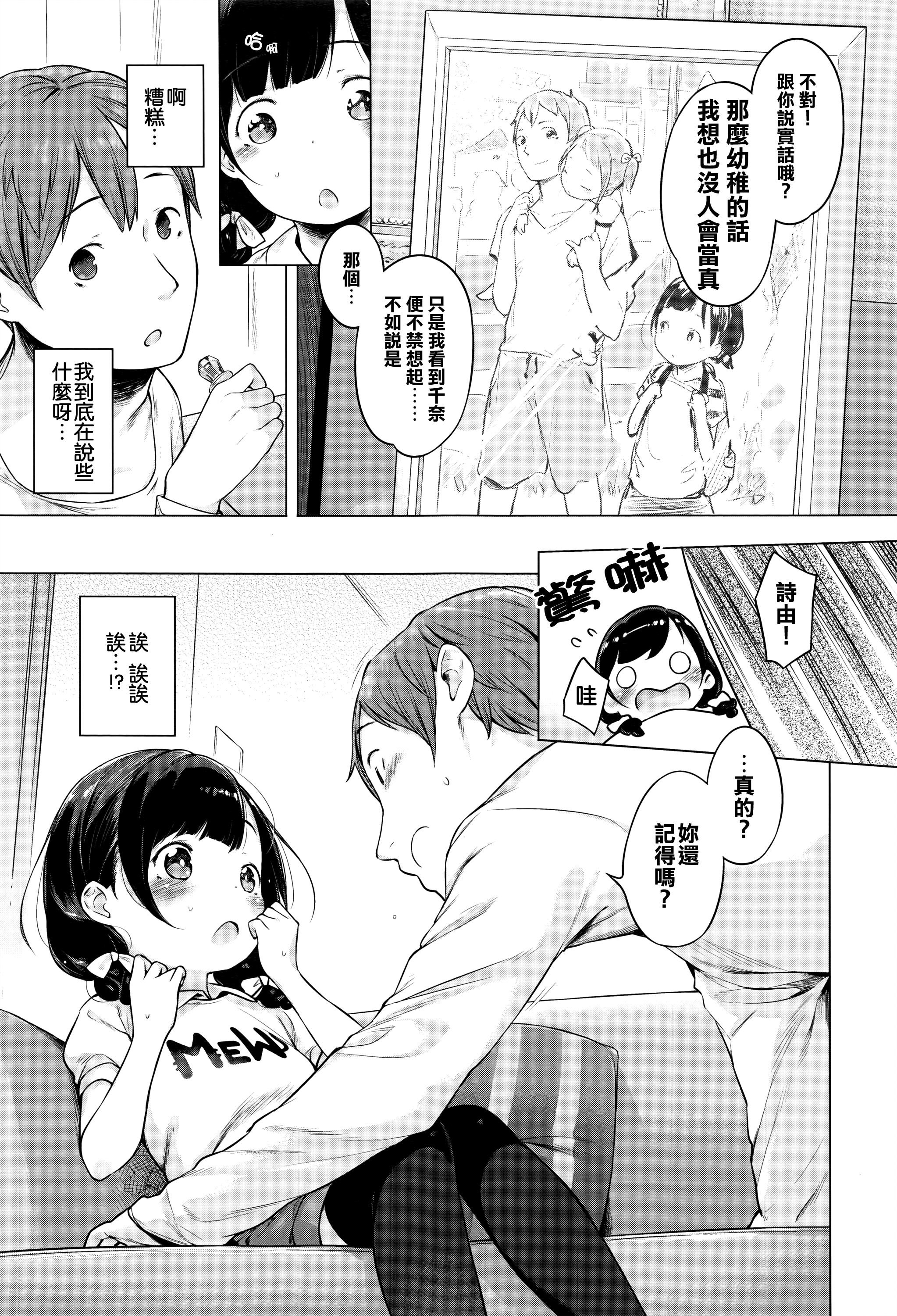 [へんりいだ] 飴のゆびわ (コミック エグゼ 01) [中国翻訳]