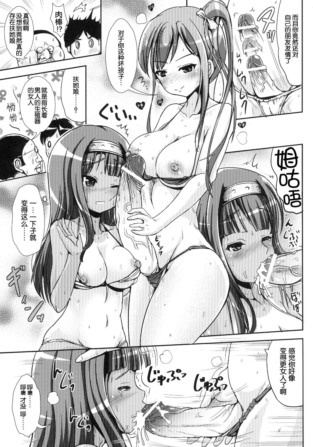 (C84) [L.P.E.G. (まる寝子)] 朝女な俺とふたなりっ娘お嬢様4 友達も大切に? [中国翻訳]