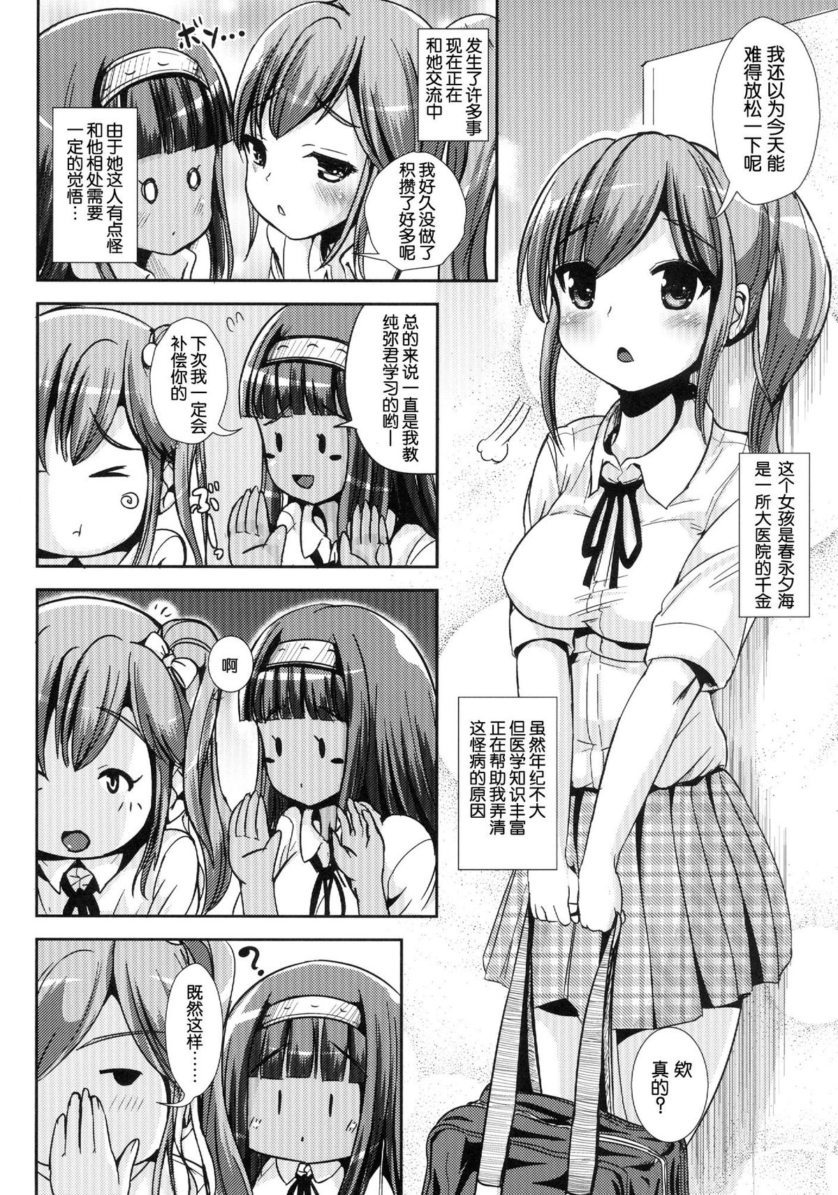 (C84) [L.P.E.G. (まる寝子)] 朝女な俺とふたなりっ娘お嬢様4 友達も大切に? [中国翻訳]