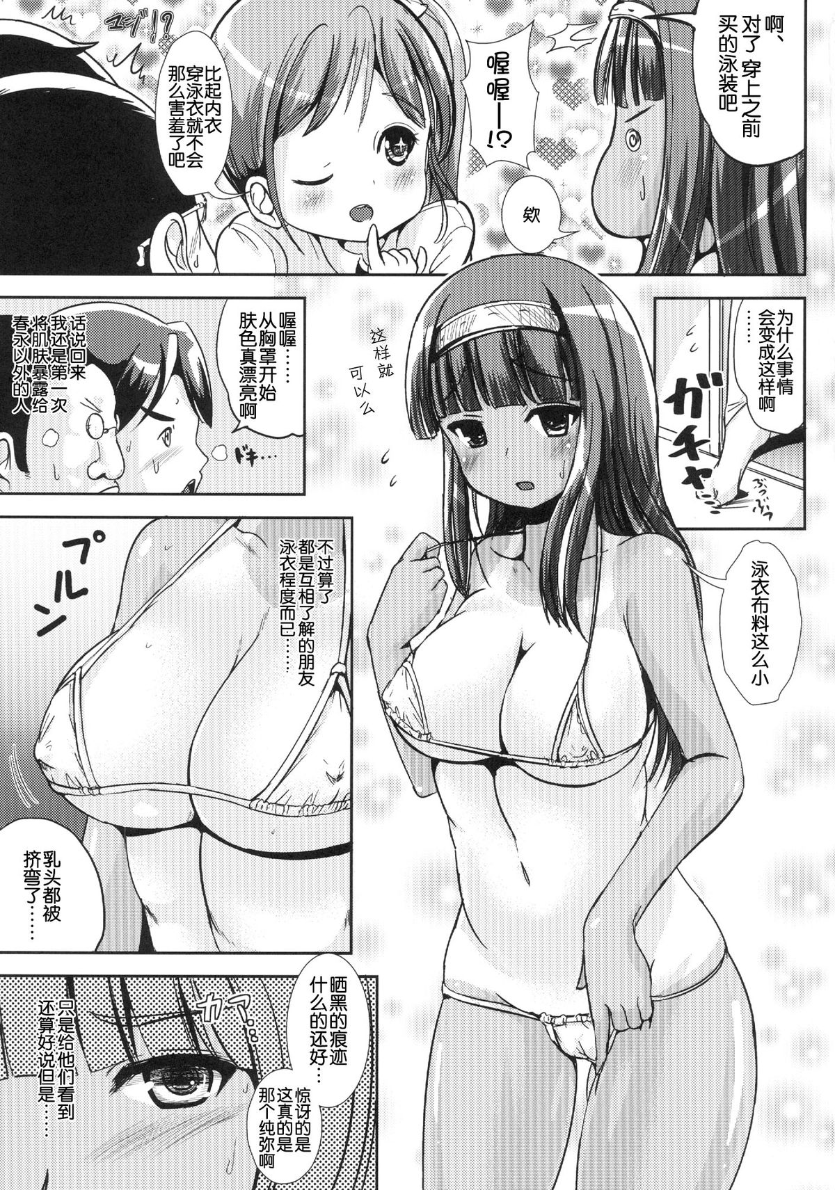 (C84) [L.P.E.G. (まる寝子)] 朝女な俺とふたなりっ娘お嬢様4 友達も大切に? [中国翻訳]