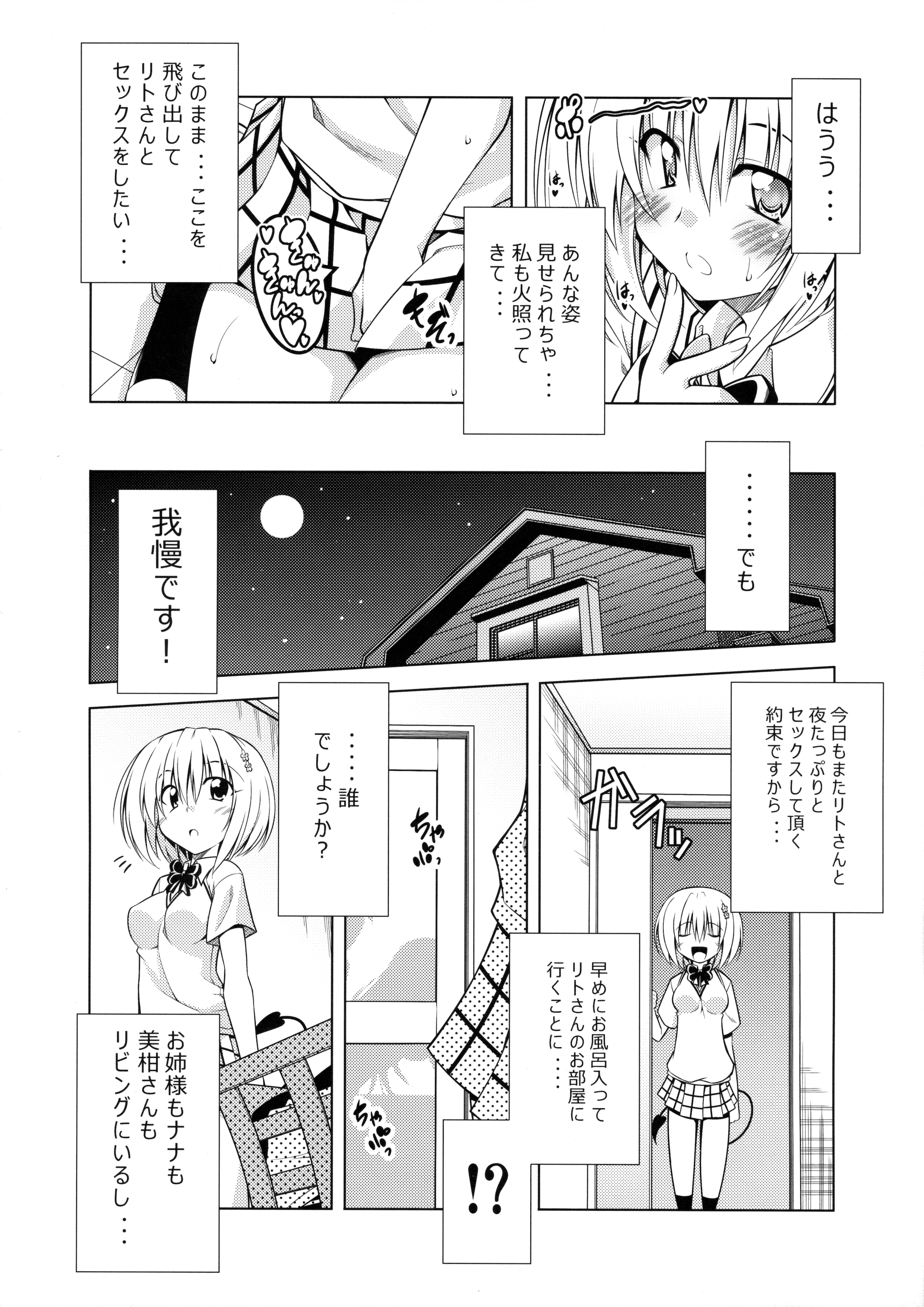 (COMIC1☆10) [BBG (葵蜜柑)] リトさんのハーレム性活3 (ToLOVEる ダークネス)