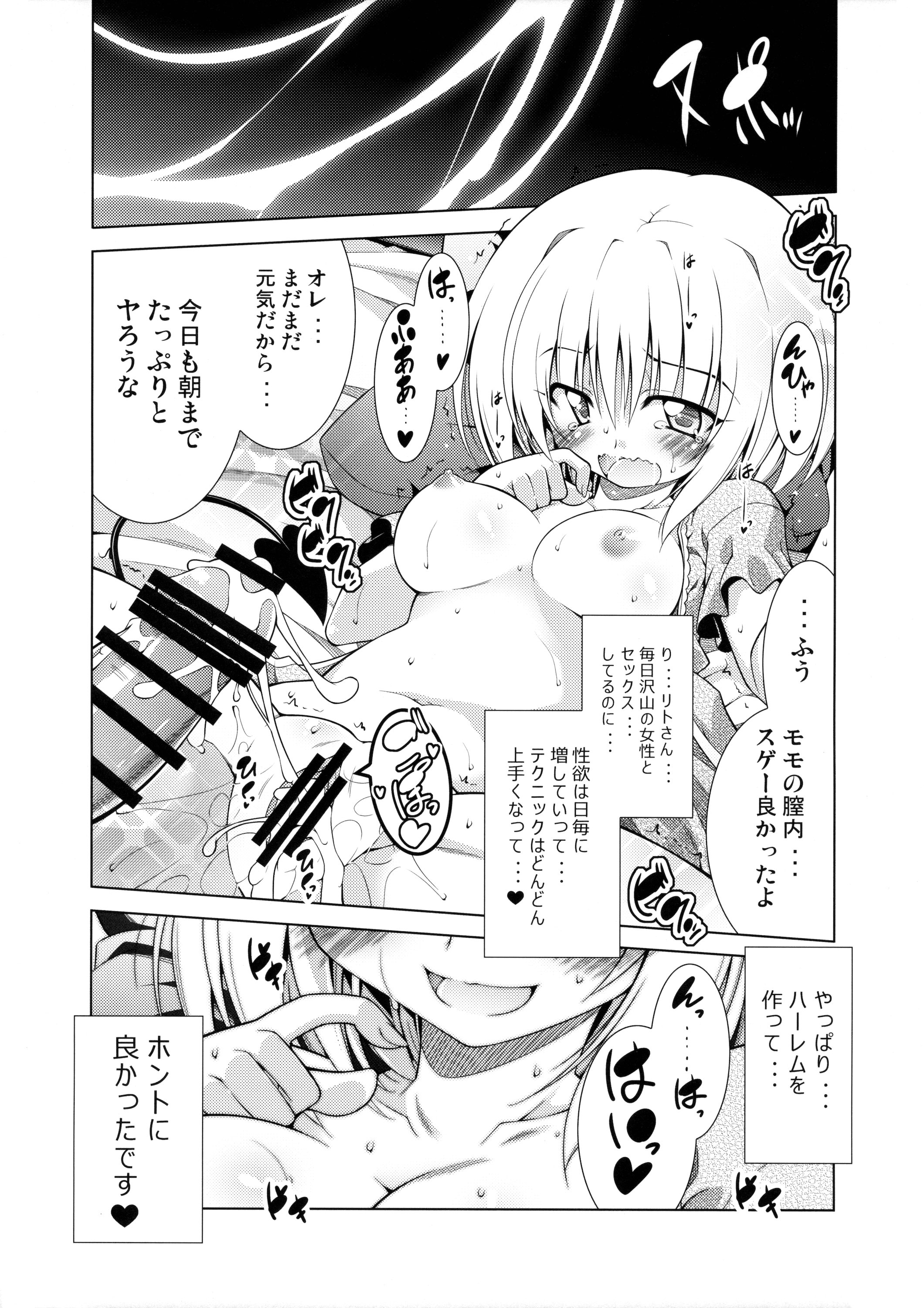 (COMIC1☆10) [BBG (葵蜜柑)] リトさんのハーレム性活3 (ToLOVEる ダークネス)