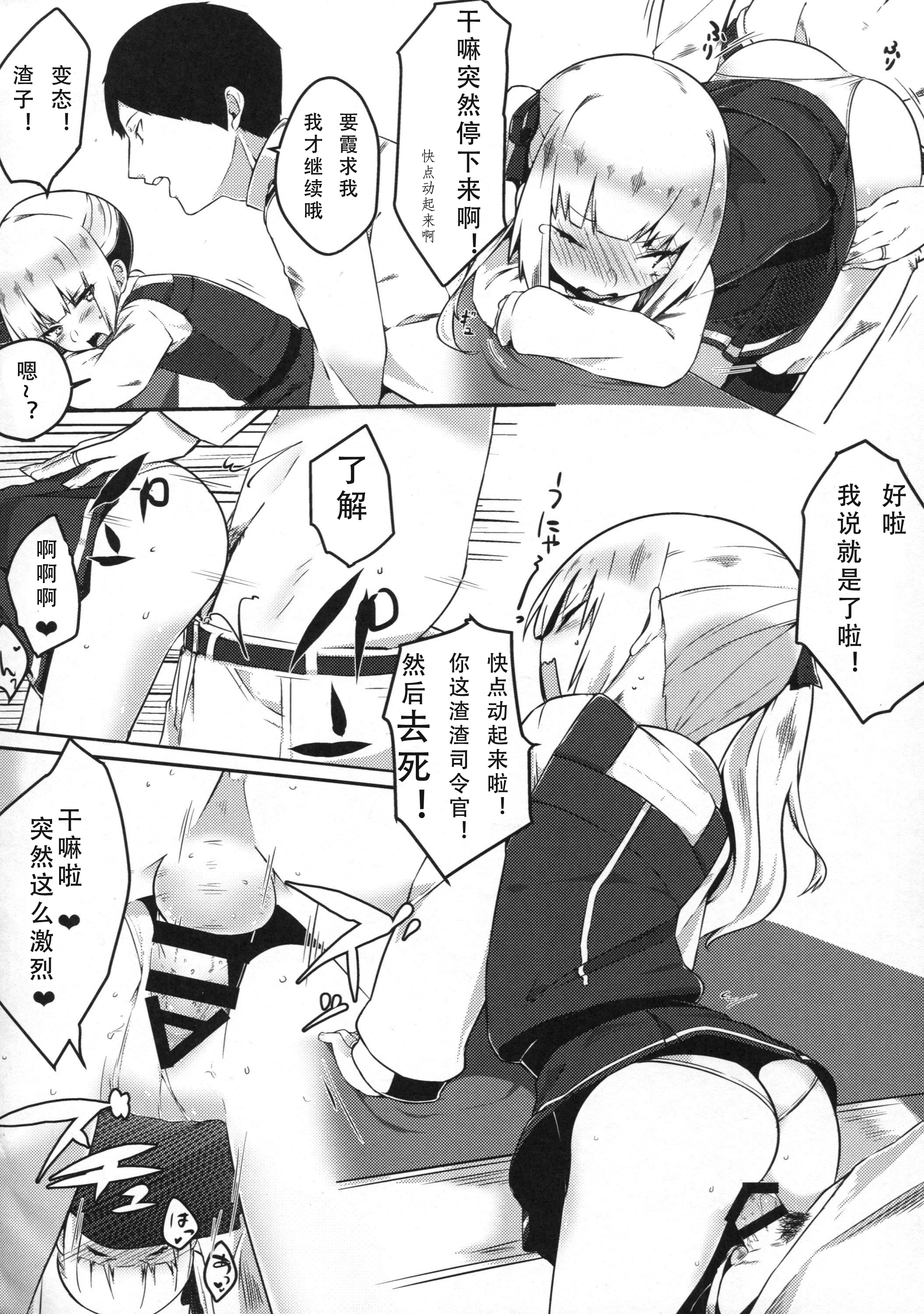 (砲雷撃戦!よーい!二十五戦目) [おふとんでスヤァ (みつどうえ)] Sweet Room (艦隊これくしょん -艦これ-) [中国翻訳]