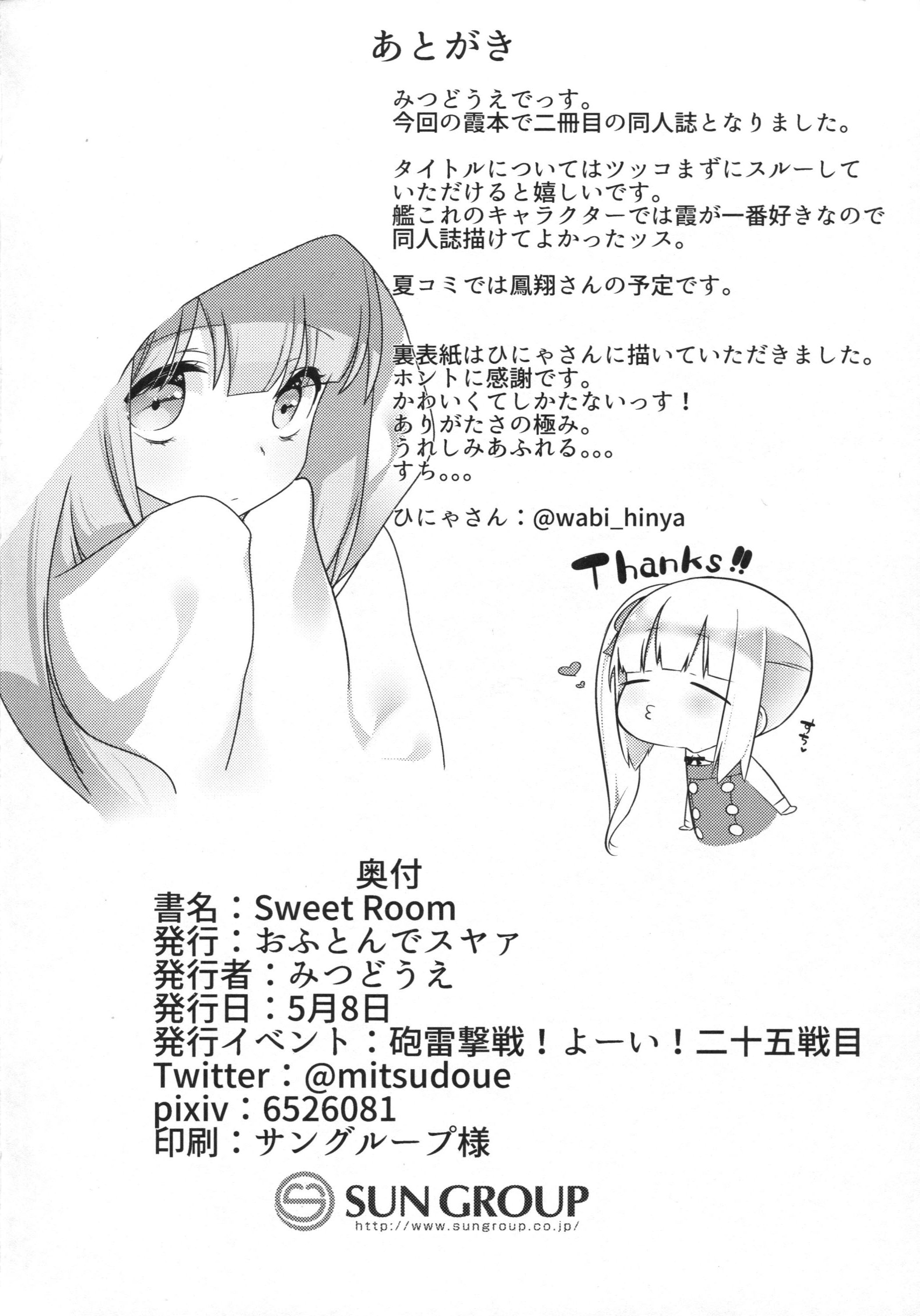 (砲雷撃戦!よーい!二十五戦目) [おふとんでスヤァ (みつどうえ)] Sweet Room (艦隊これくしょん -艦これ-) [中国翻訳]