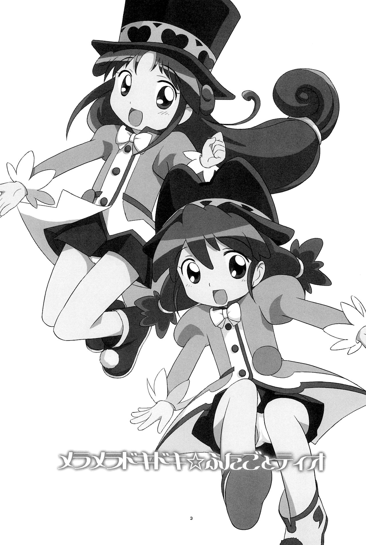 (C68) [とくだ (上田裕)] メラメラドキドキ☆ふたごとティオ (ふしぎ星のふたごひめ) [英訳]