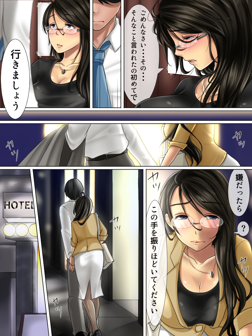 [WLHO] 仕事に夢中で行き遅れた女上司は押しに弱くて危ないので俺が幸せにします [DL版]