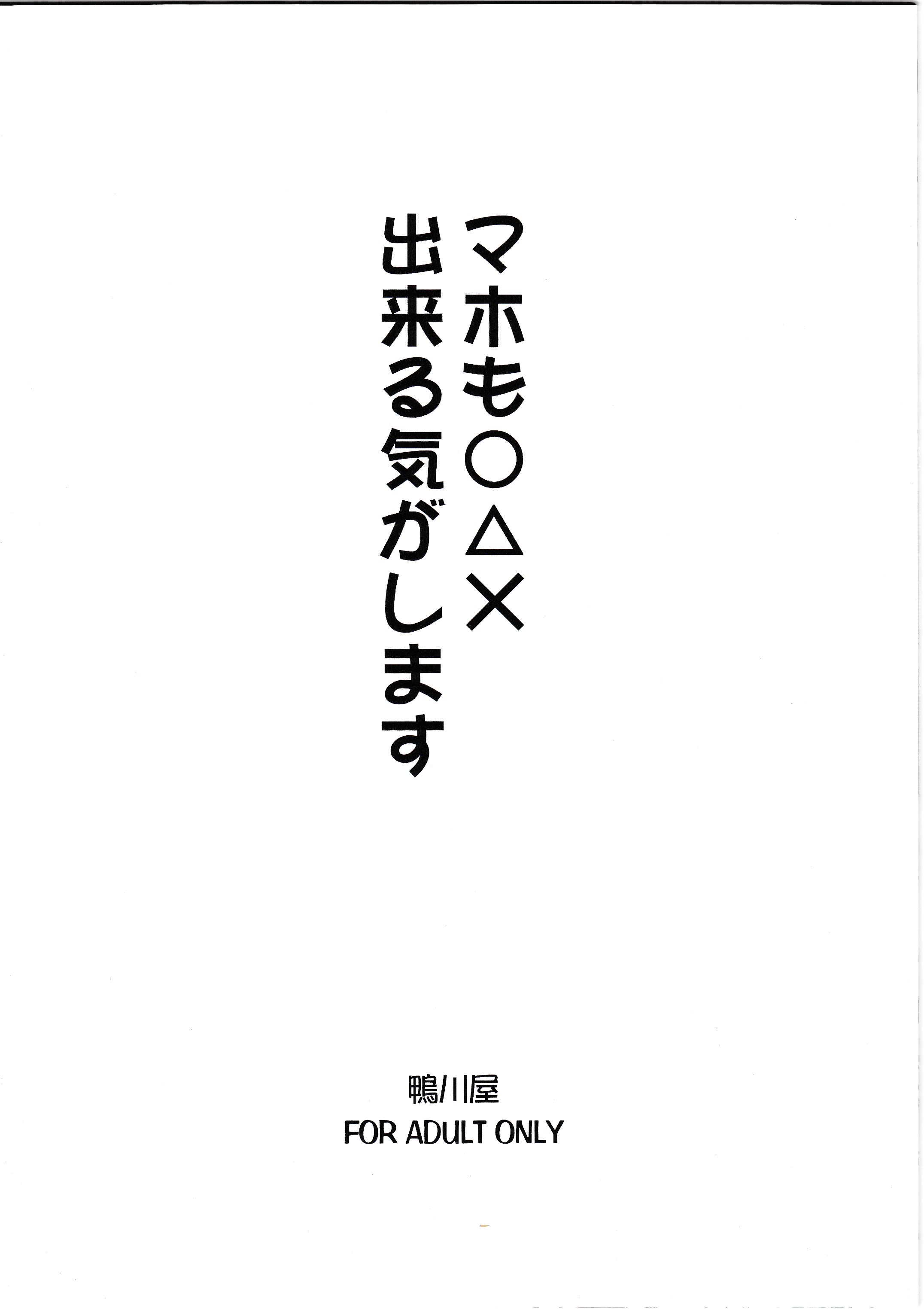 (りんしゃんかいほー!8) [鴨川屋 (鴨川たぬき)] マホも○△×出来る気がします (咲 -Saki-)