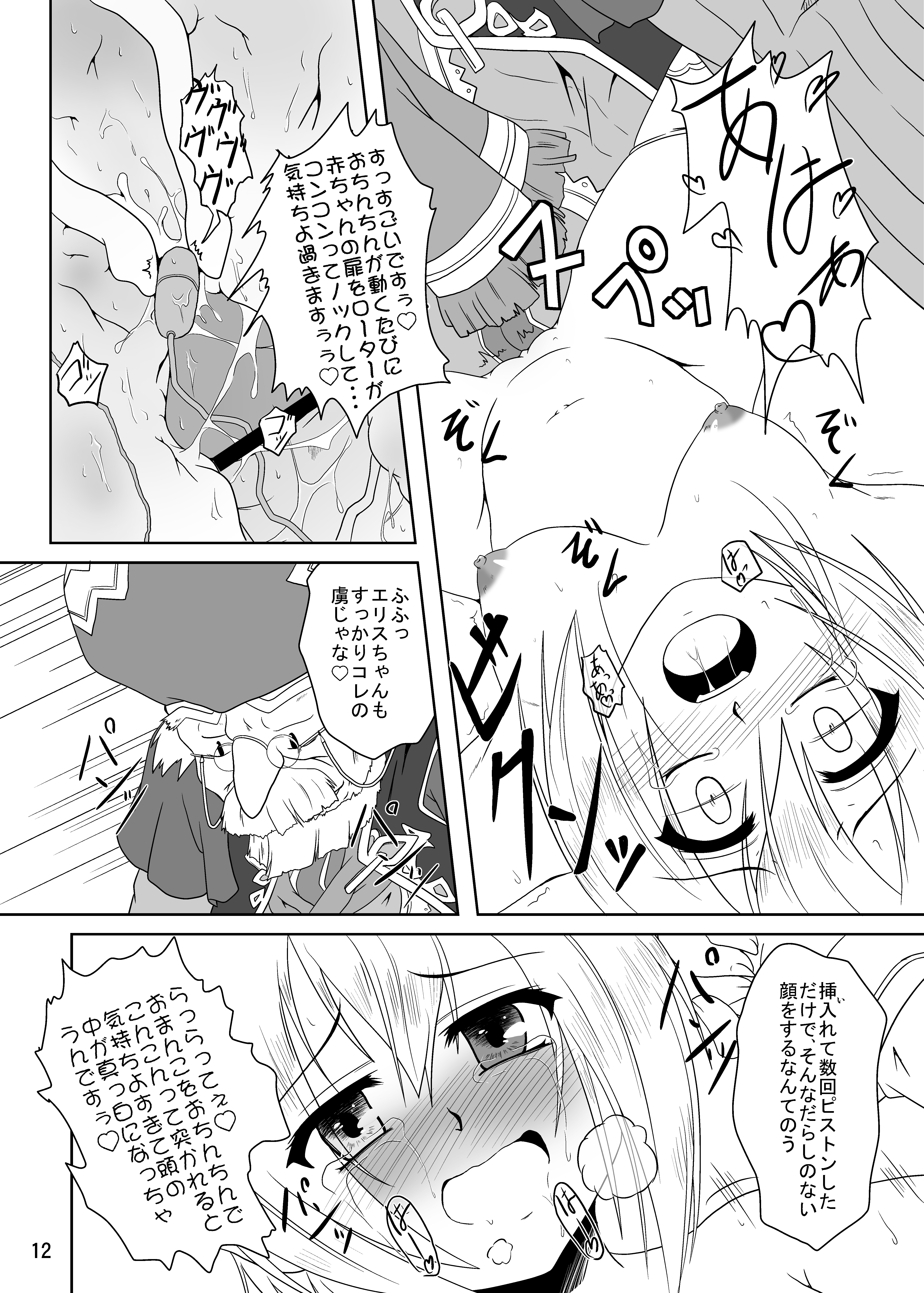 [かめぽてる (戌月ジロウ)] ルンルンFUCKふろんてぃあ (ルーンファクトリー フロンティア ) [DL版]
