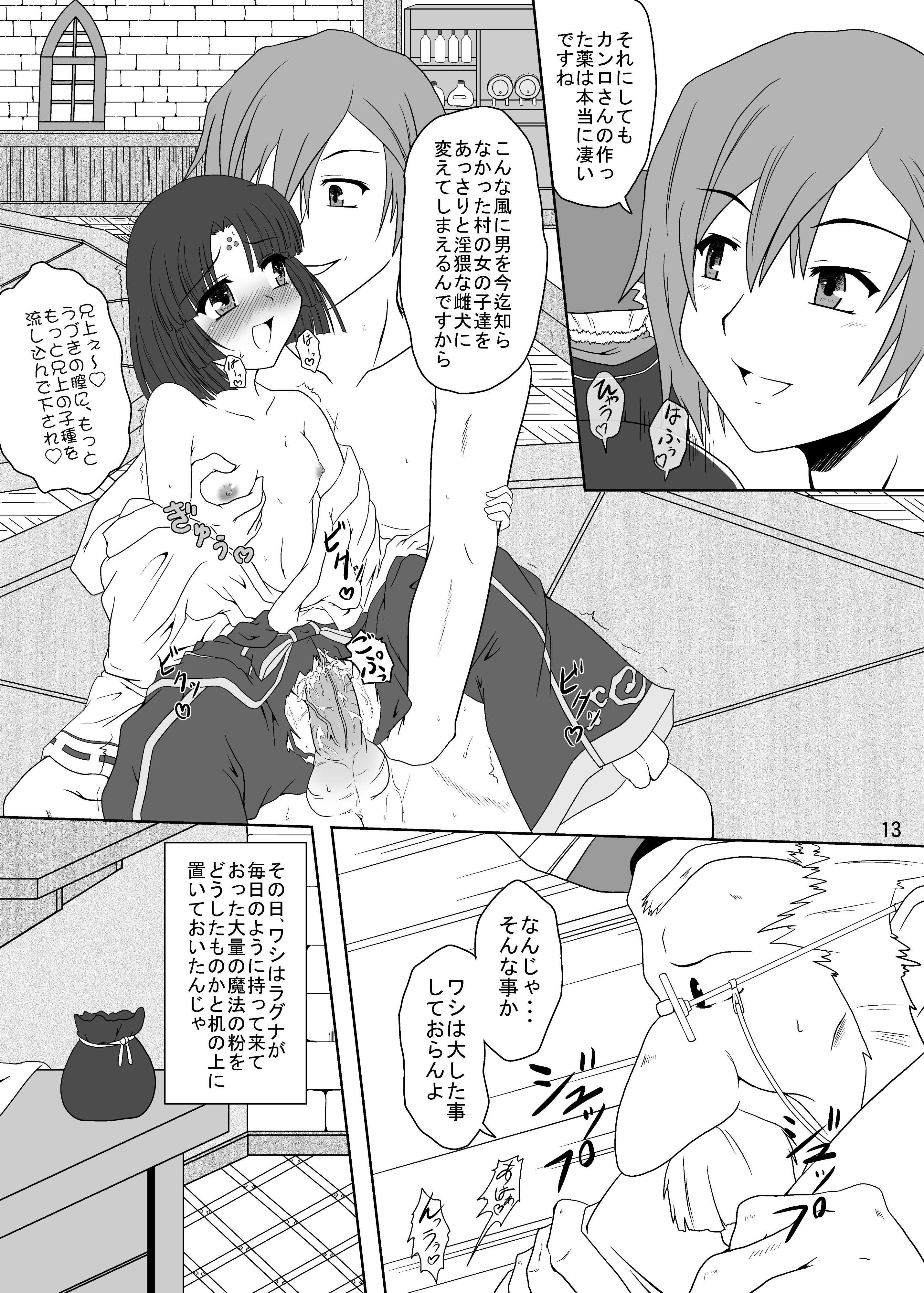 [かめぽてる (戌月ジロウ)] ルンルンFUCKふろんてぃあ (ルーンファクトリー フロンティア ) [DL版]