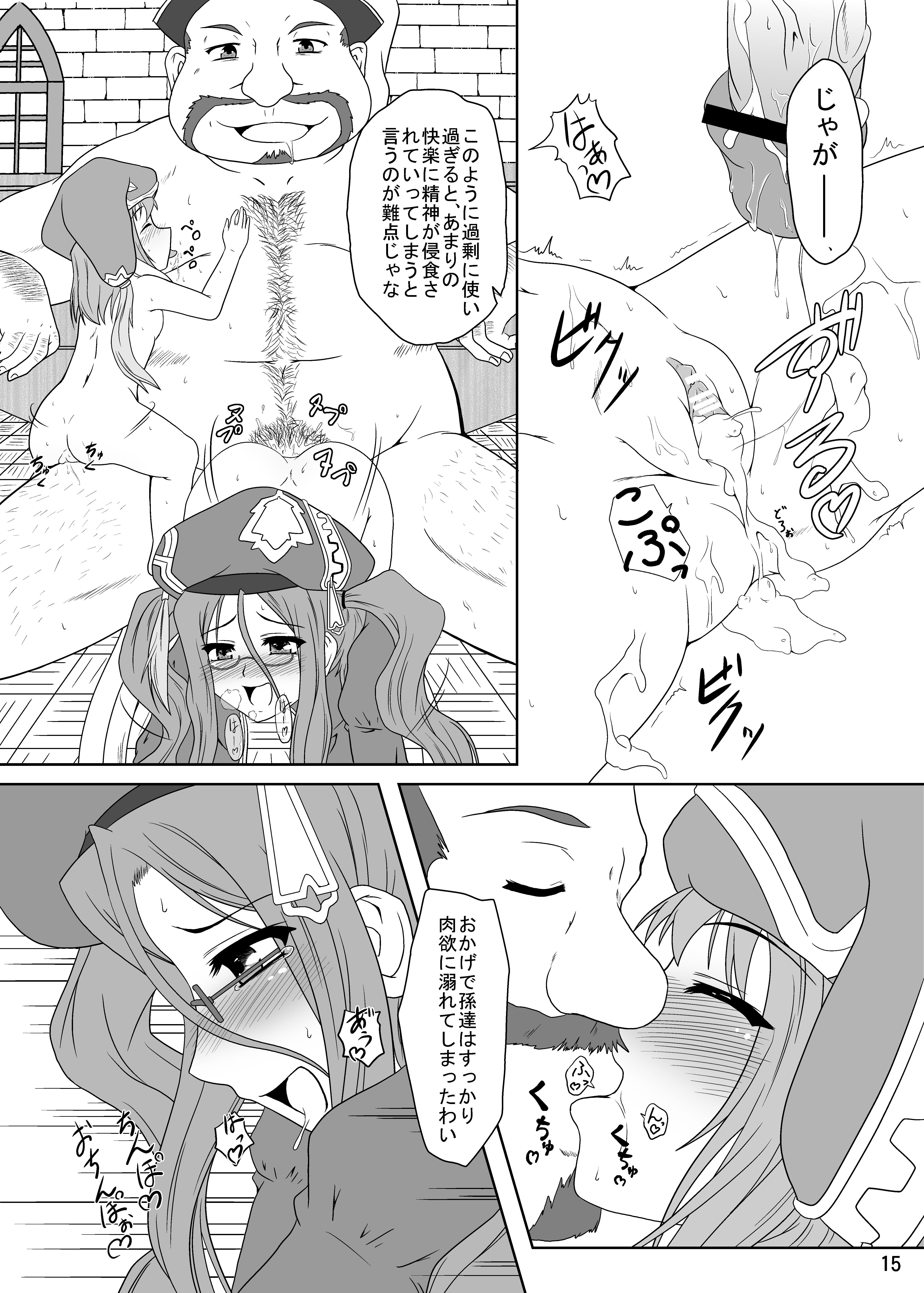 [かめぽてる (戌月ジロウ)] ルンルンFUCKふろんてぃあ (ルーンファクトリー フロンティア ) [DL版]