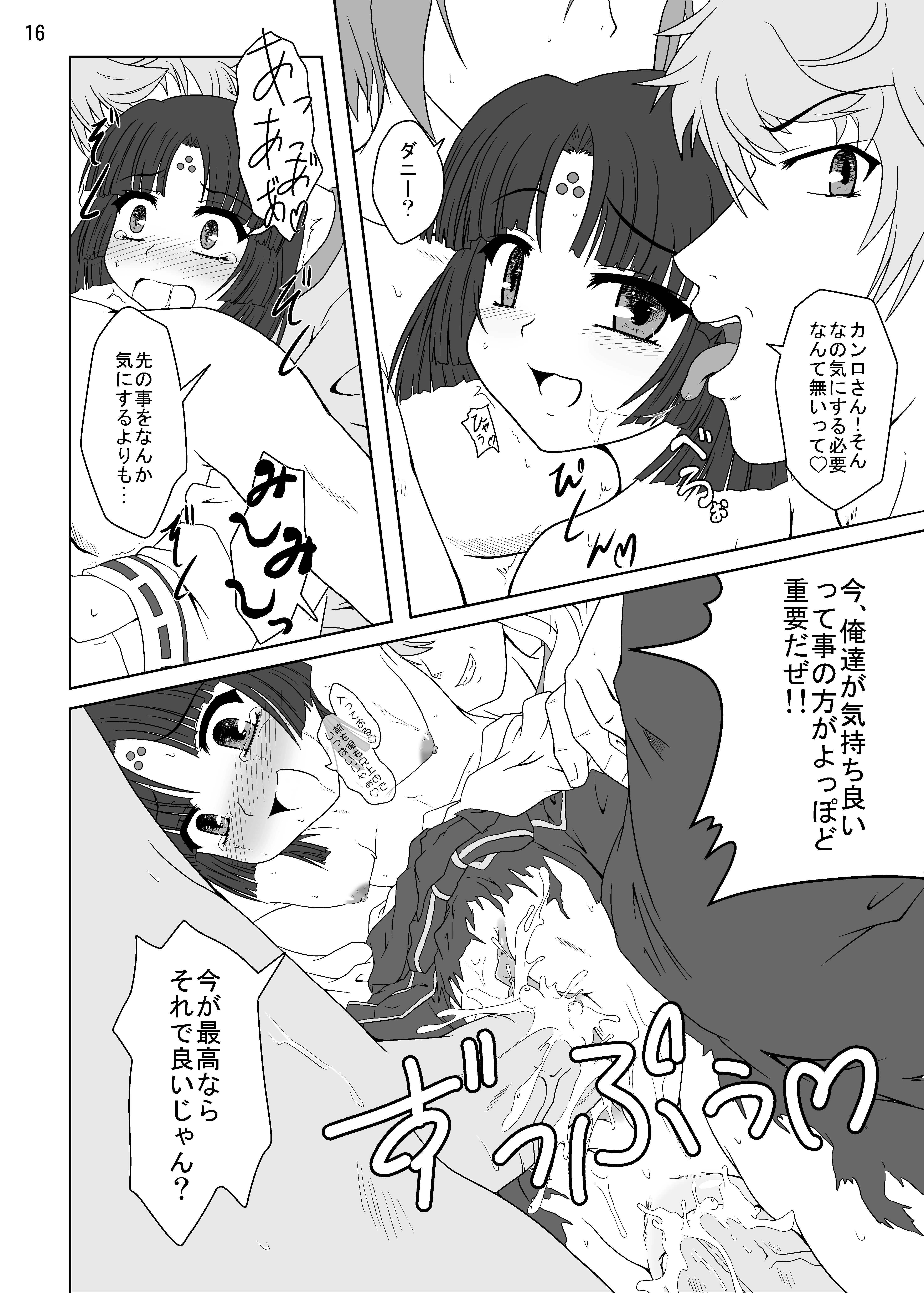 [かめぽてる (戌月ジロウ)] ルンルンFUCKふろんてぃあ (ルーンファクトリー フロンティア ) [DL版]