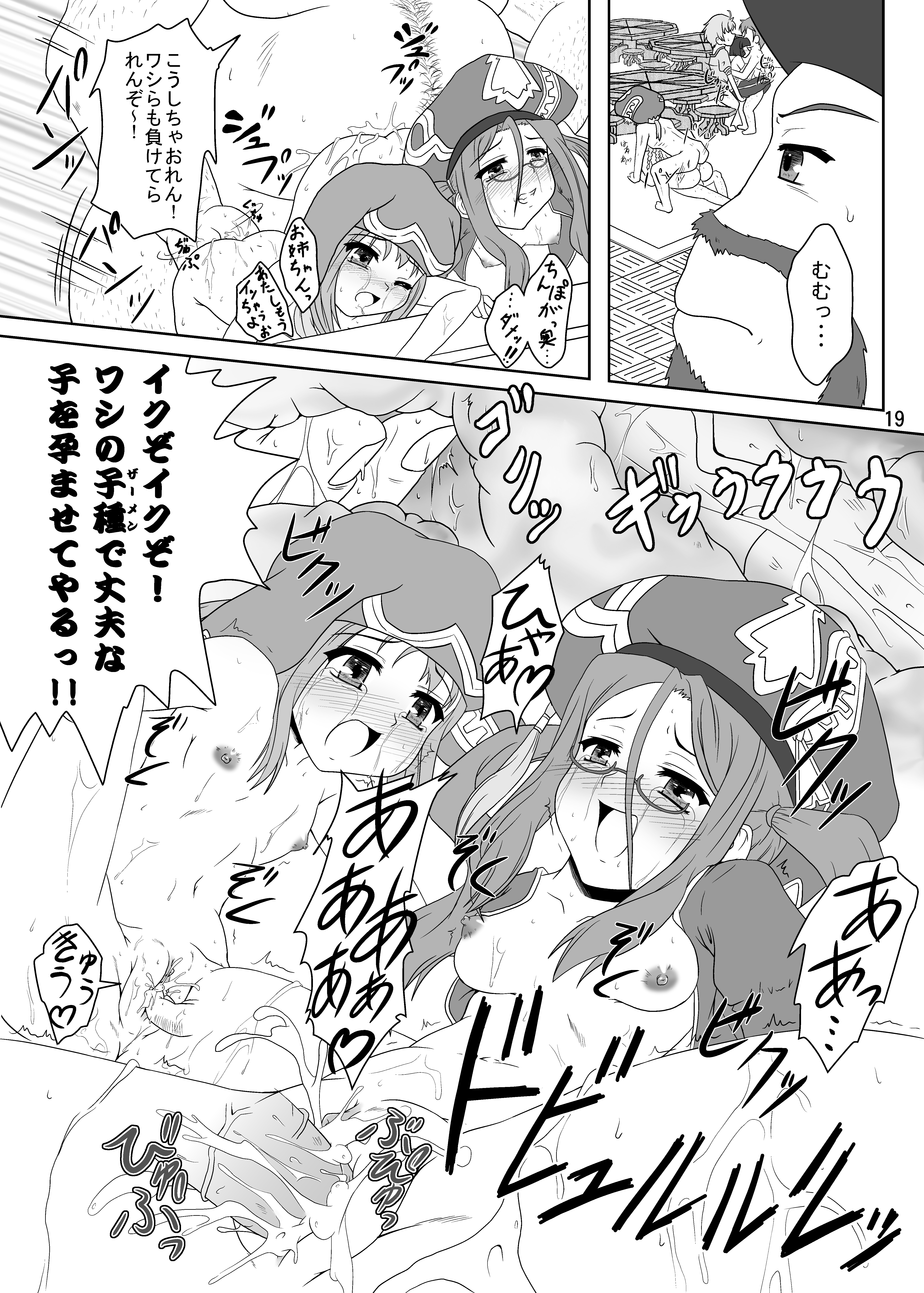 [かめぽてる (戌月ジロウ)] ルンルンFUCKふろんてぃあ (ルーンファクトリー フロンティア ) [DL版]