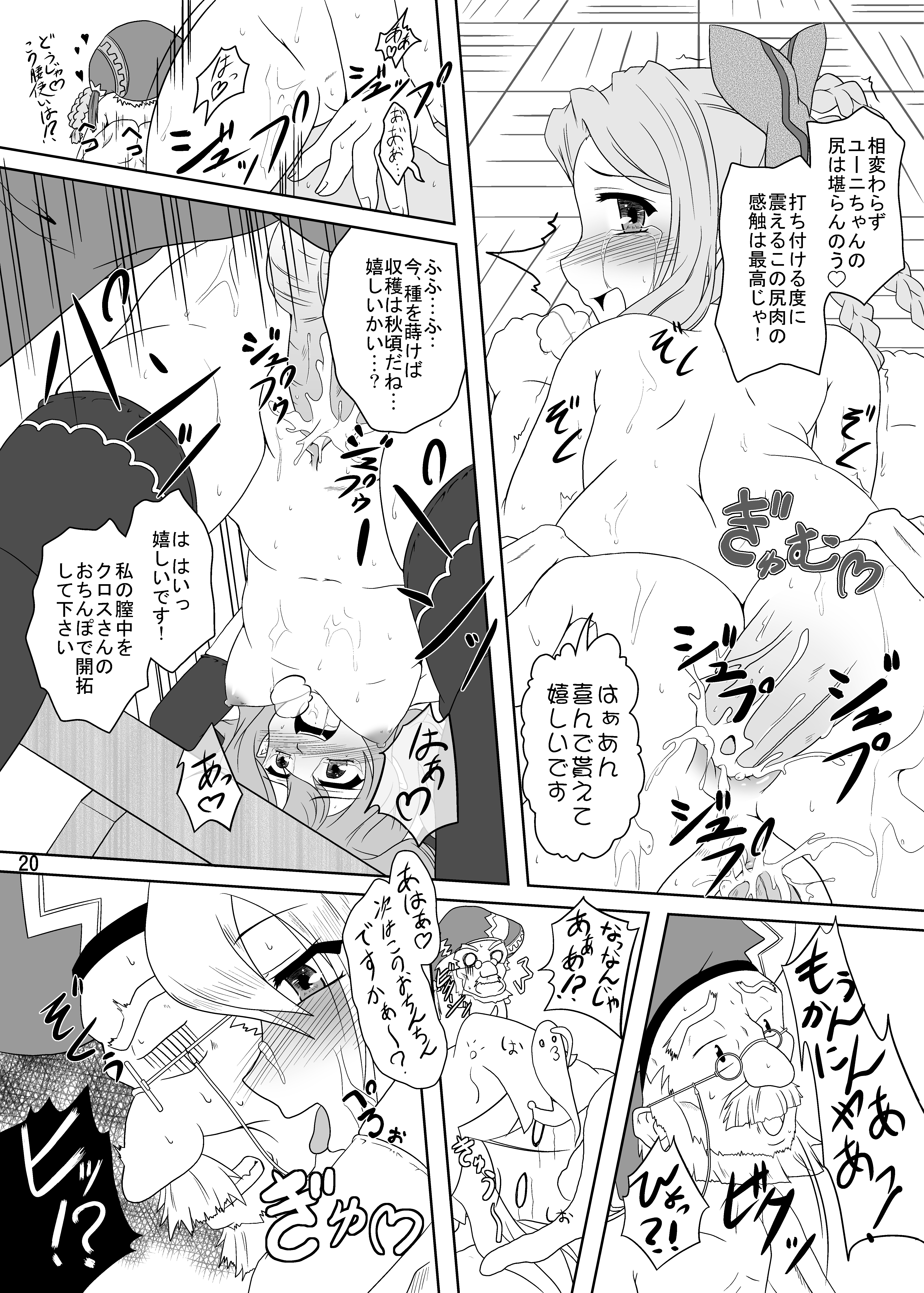 [かめぽてる (戌月ジロウ)] ルンルンFUCKふろんてぃあ (ルーンファクトリー フロンティア ) [DL版]