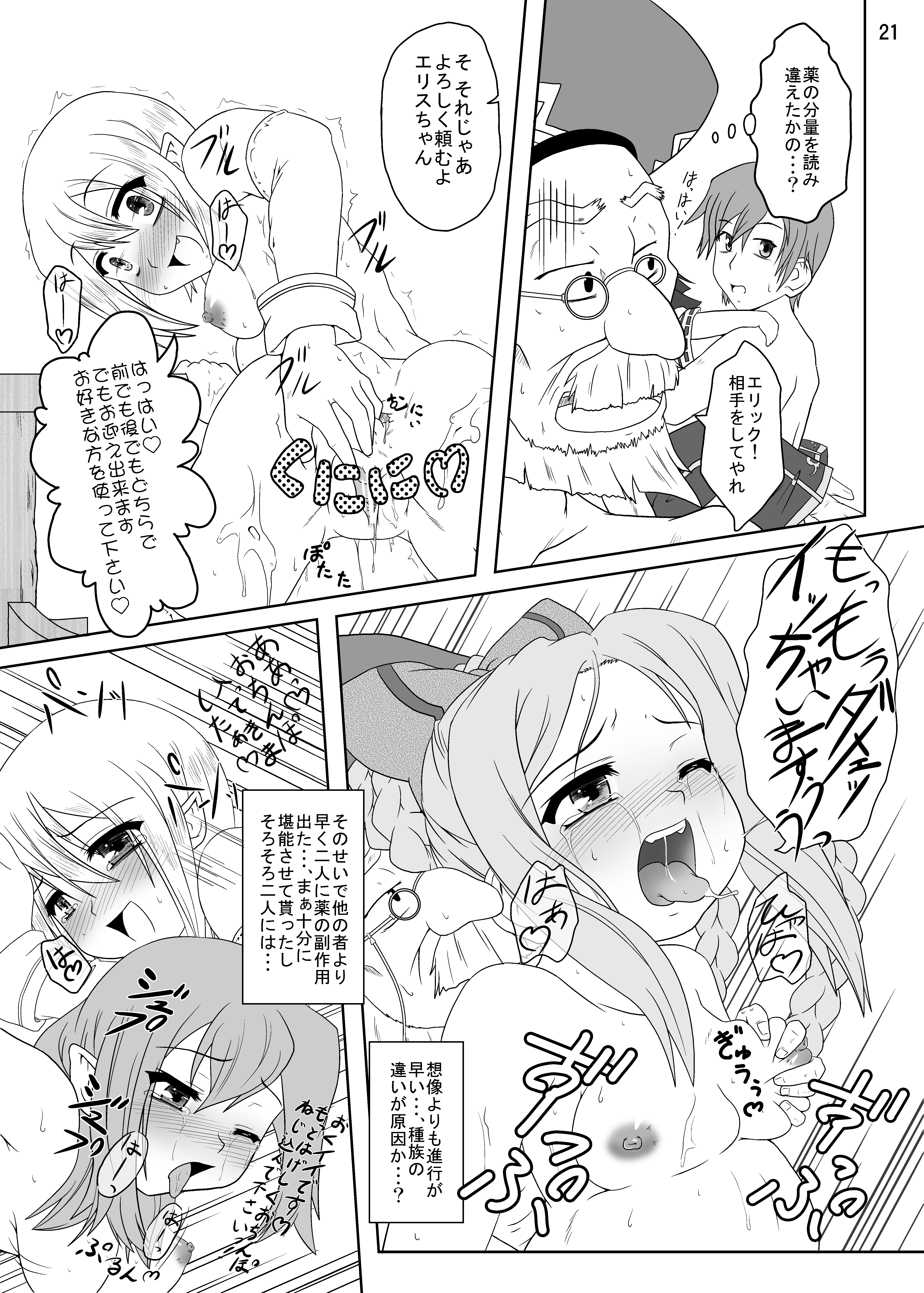 [かめぽてる (戌月ジロウ)] ルンルンFUCKふろんてぃあ (ルーンファクトリー フロンティア ) [DL版]