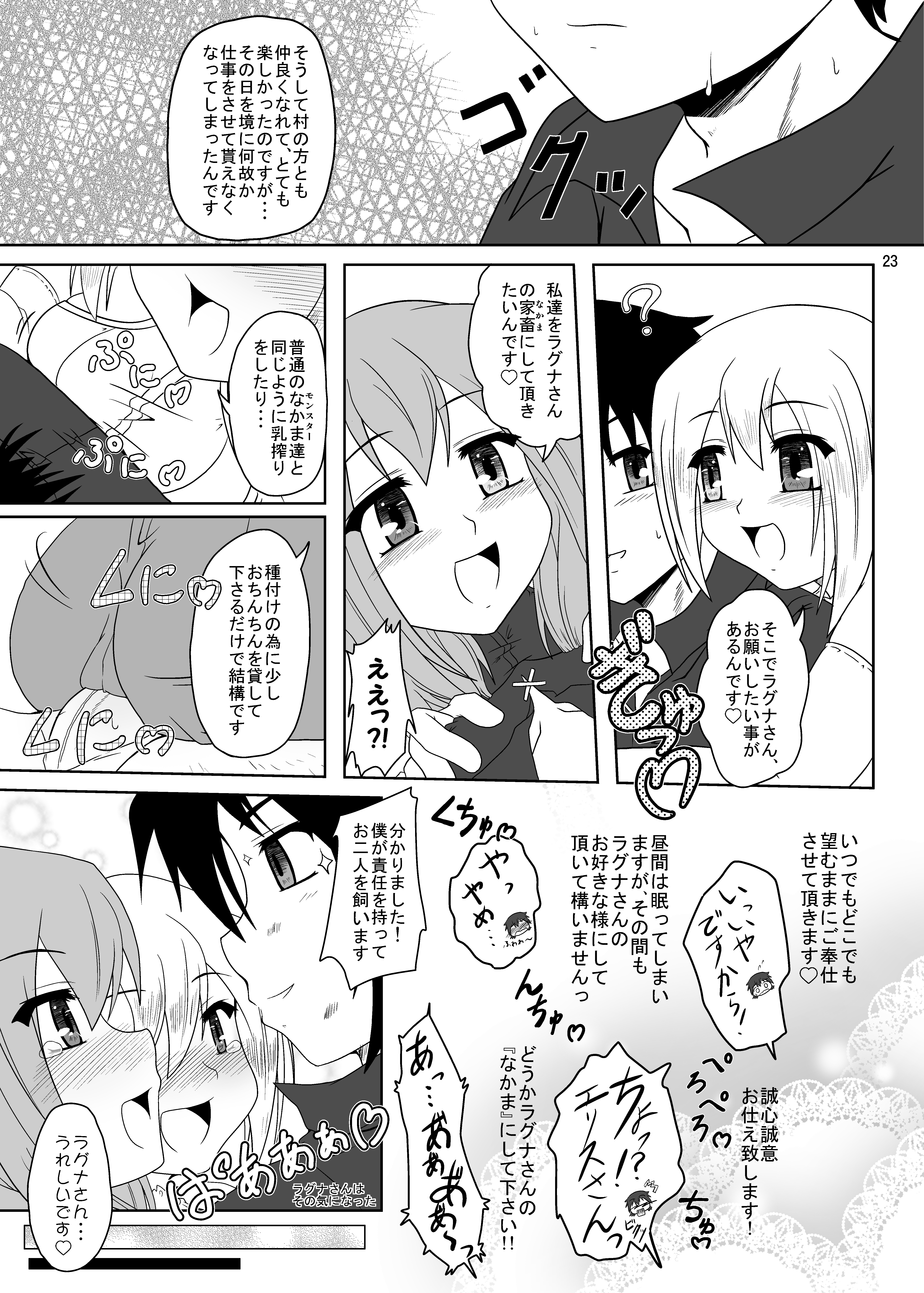 [かめぽてる (戌月ジロウ)] ルンルンFUCKふろんてぃあ (ルーンファクトリー フロンティア ) [DL版]