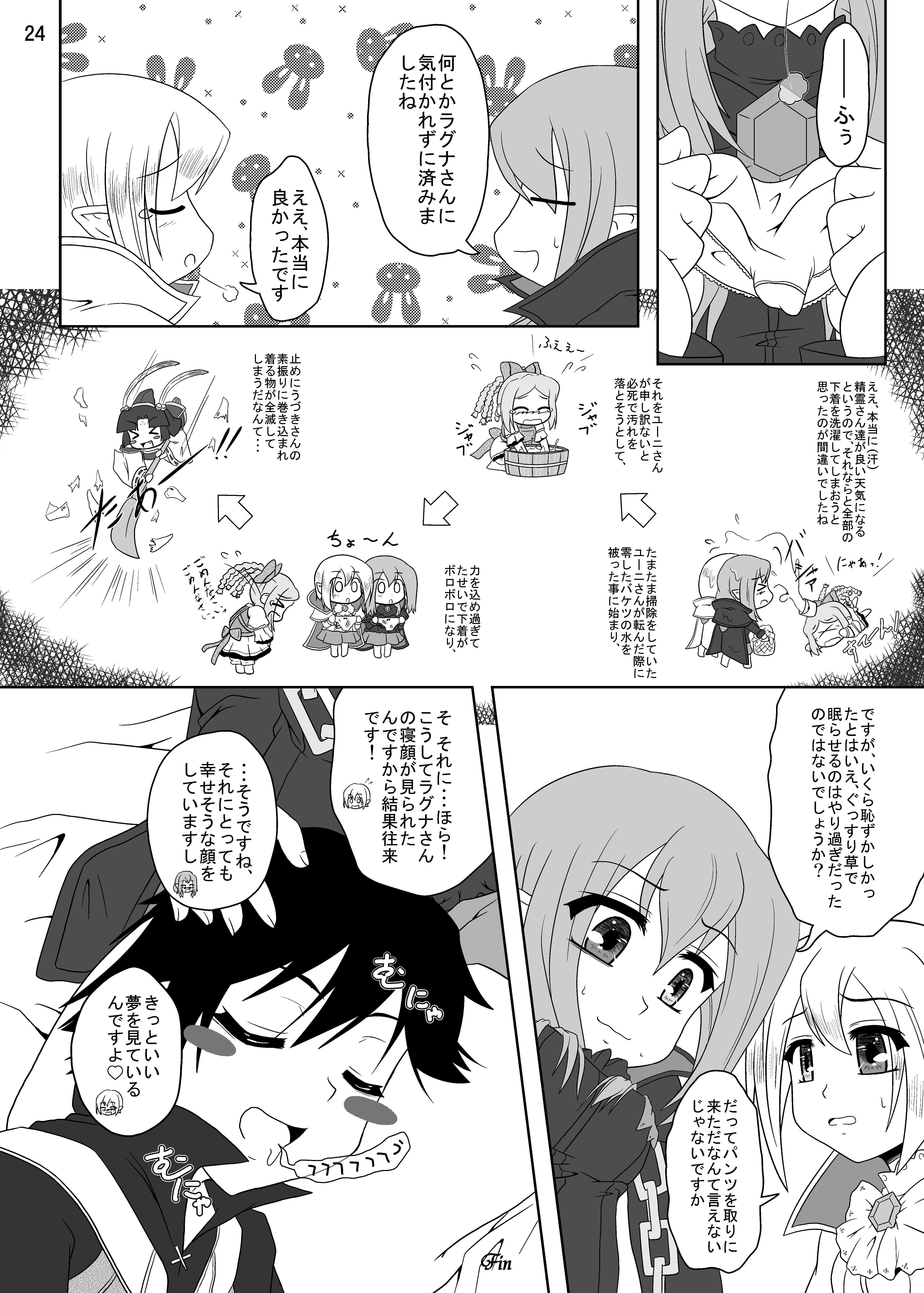 [かめぽてる (戌月ジロウ)] ルンルンFUCKふろんてぃあ (ルーンファクトリー フロンティア ) [DL版]