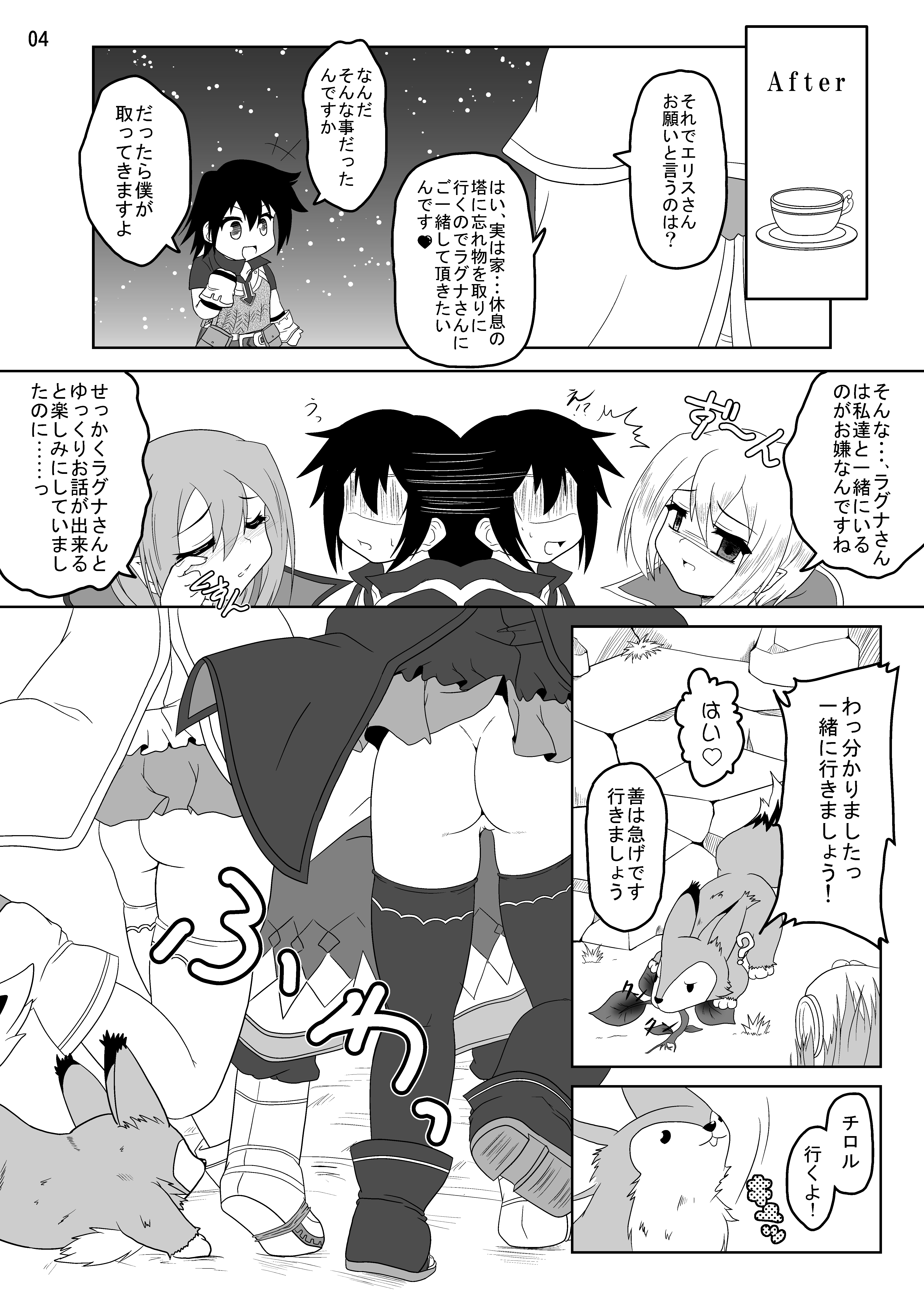 [かめぽてる (戌月ジロウ)] ルンルンFUCKふろんてぃあ (ルーンファクトリー フロンティア ) [DL版]