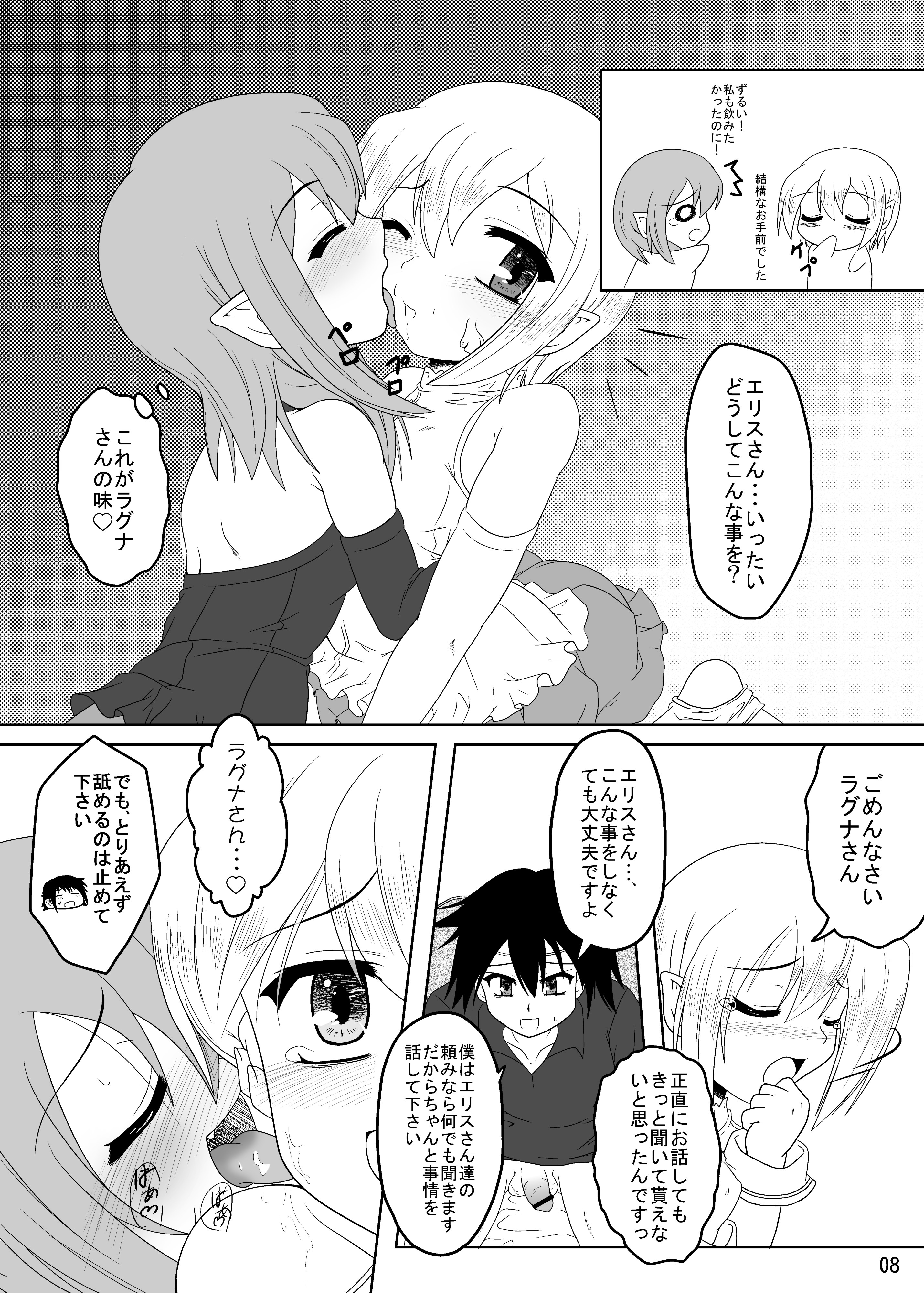 [かめぽてる (戌月ジロウ)] ルンルンFUCKふろんてぃあ (ルーンファクトリー フロンティア ) [DL版]