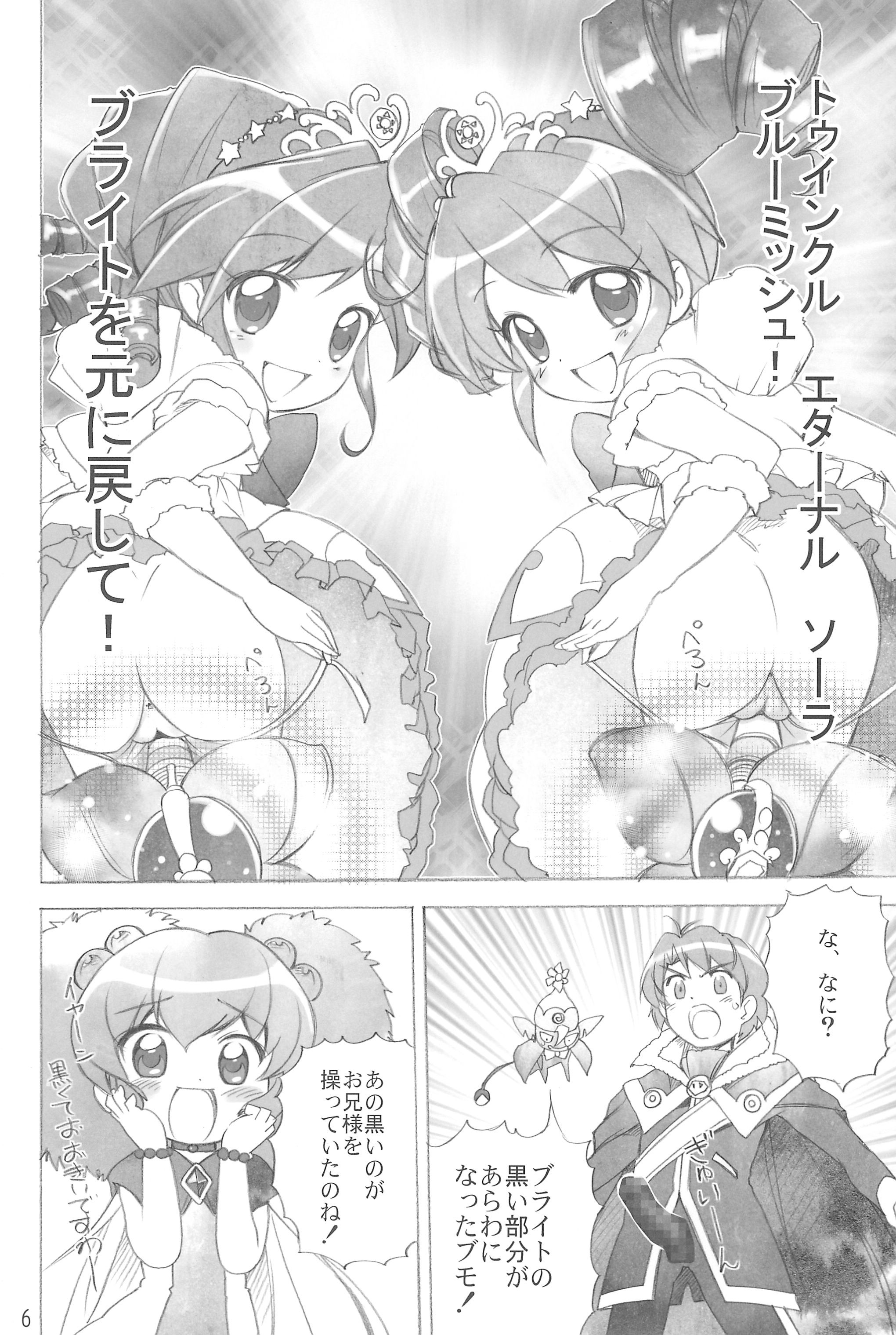 (C69) [優希M.K.C. (優希輝、マツダK、佐伯達也)] ゆるみて2 (ふしぎ星の☆ふたご姫)