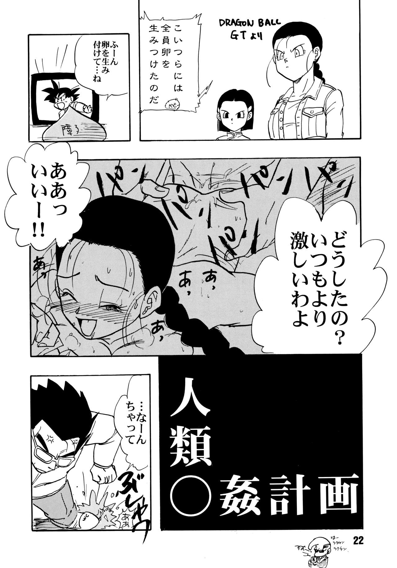 (C51) [ちり紙小屋、ふすま御殿 (障子張子)] ZZZ (ドラゴンボールZ)