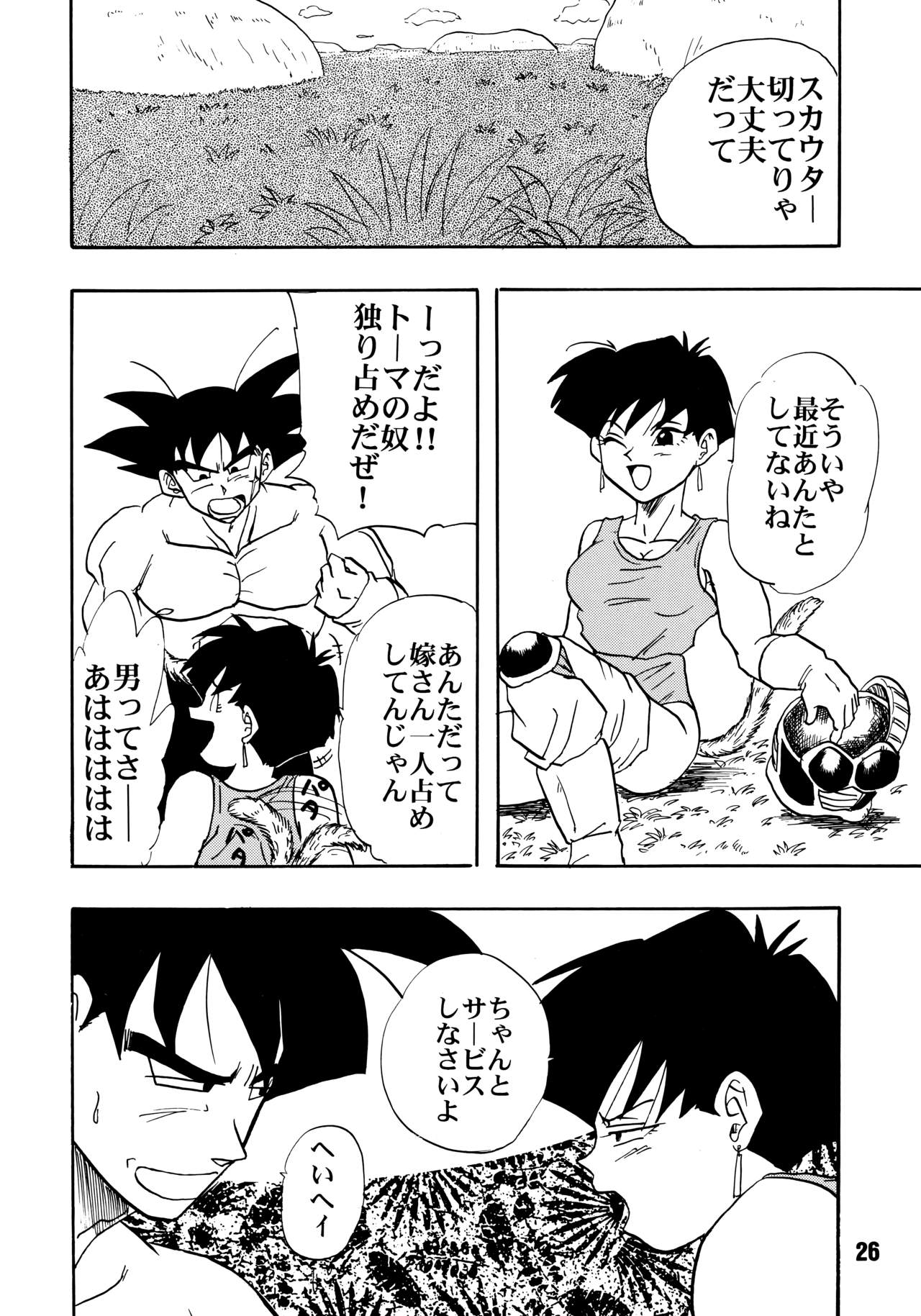 (C51) [ちり紙小屋、ふすま御殿 (障子張子)] ZZZ (ドラゴンボールZ)