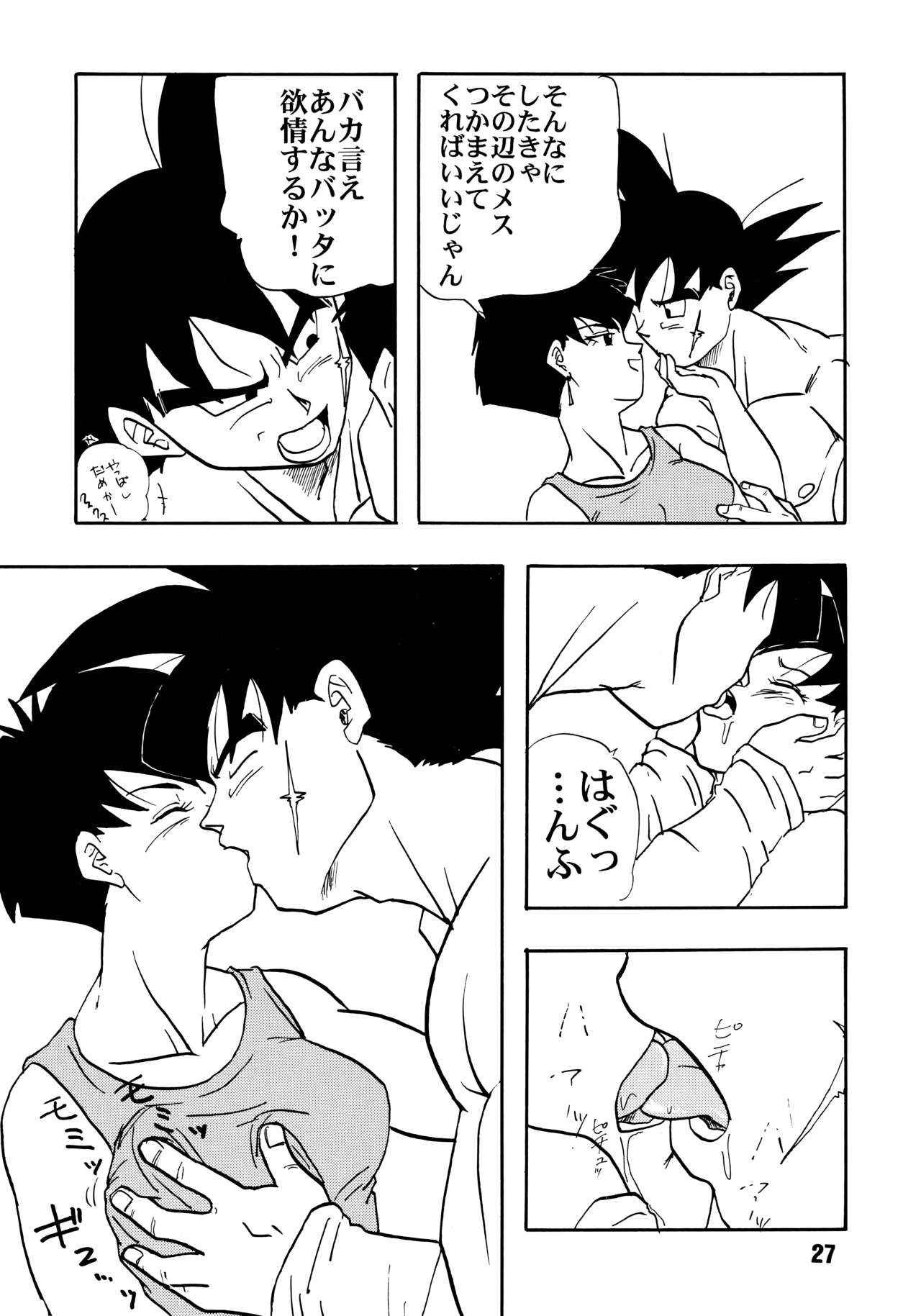 (C51) [ちり紙小屋、ふすま御殿 (障子張子)] ZZZ (ドラゴンボールZ)