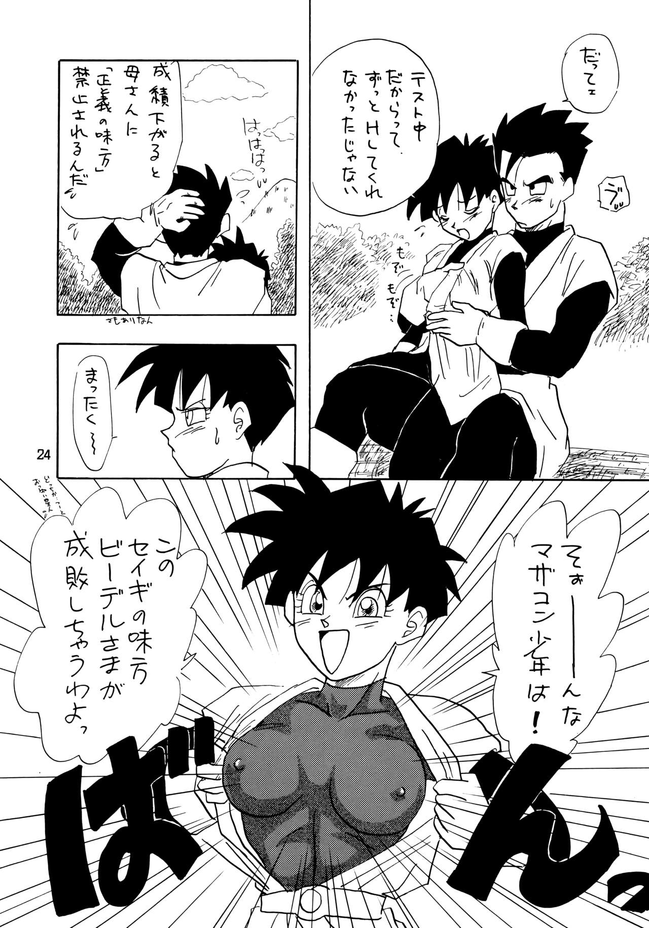 (C48) [ちり紙小屋、ふすま御殿 (障子張子)] YYY (ドラゴンボールZ)